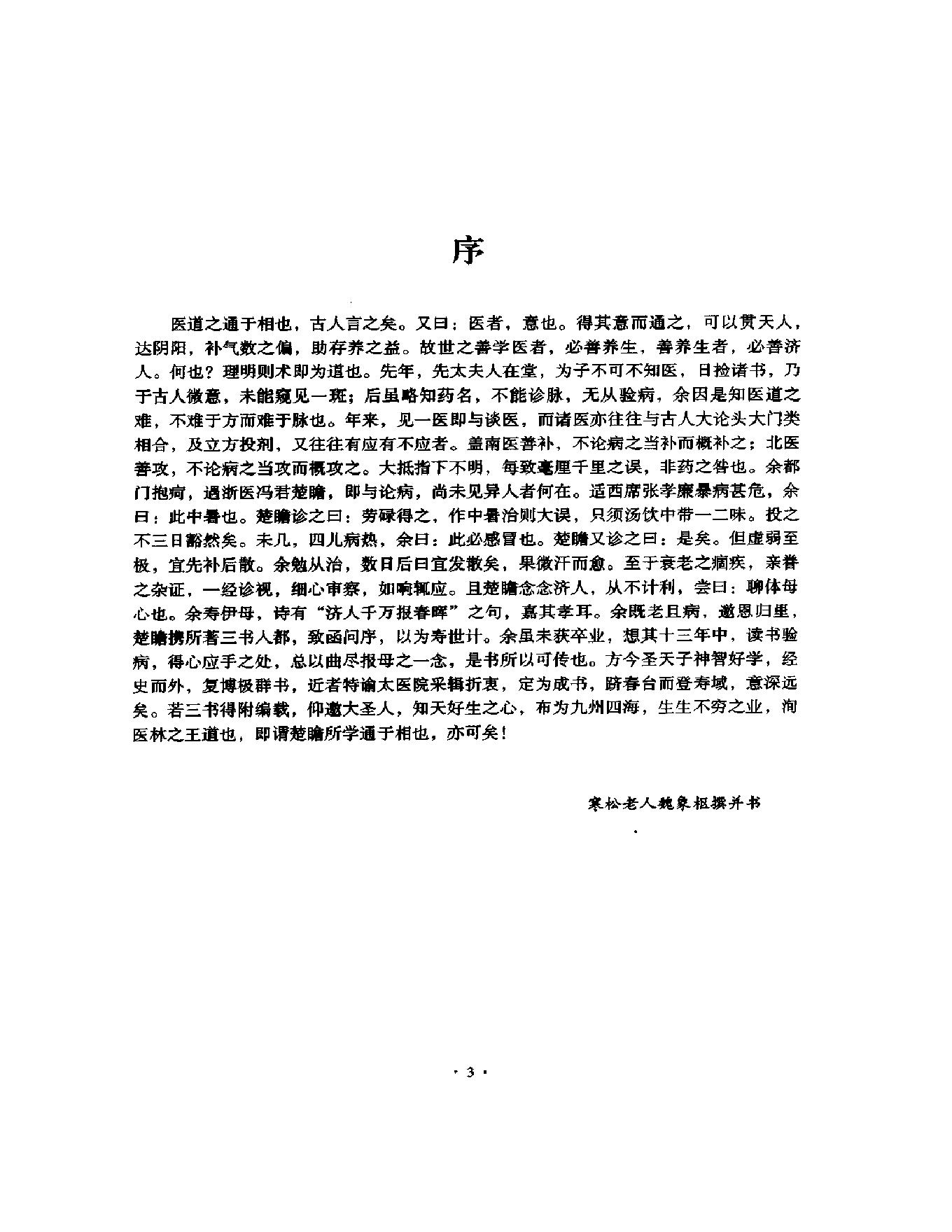 明清名医全书大成(冯兆张医学全书 ).pdf_第15页