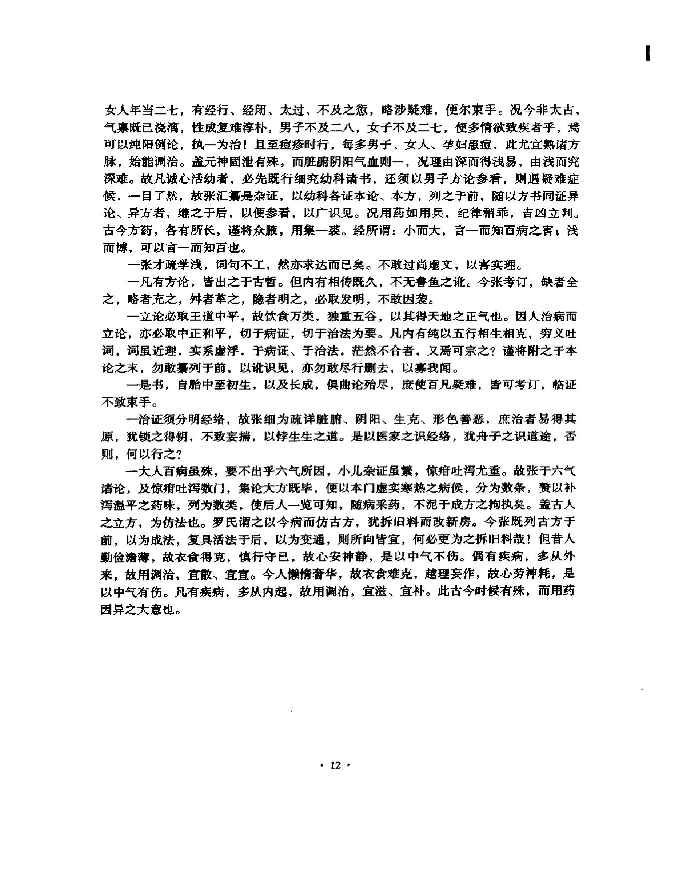 明清名医全书大成(冯兆张医学全书 ).pdf_第24页