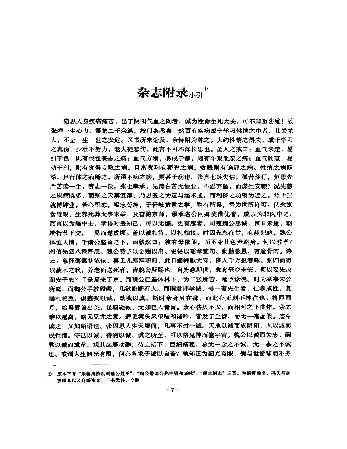 明清名医全书大成(冯兆张医学全书 ).pdf_第19页