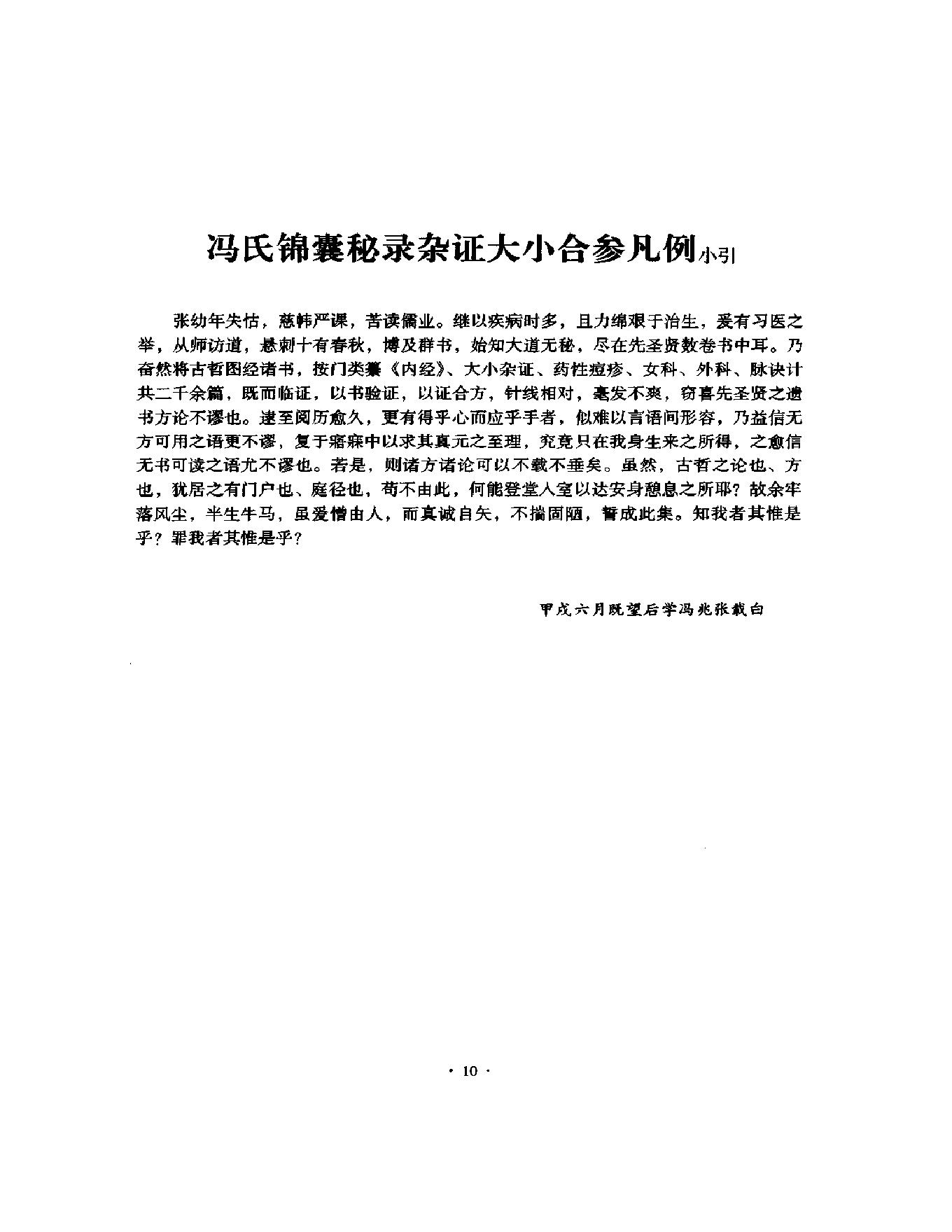 明清名医全书大成(冯兆张医学全书 ).pdf_第22页