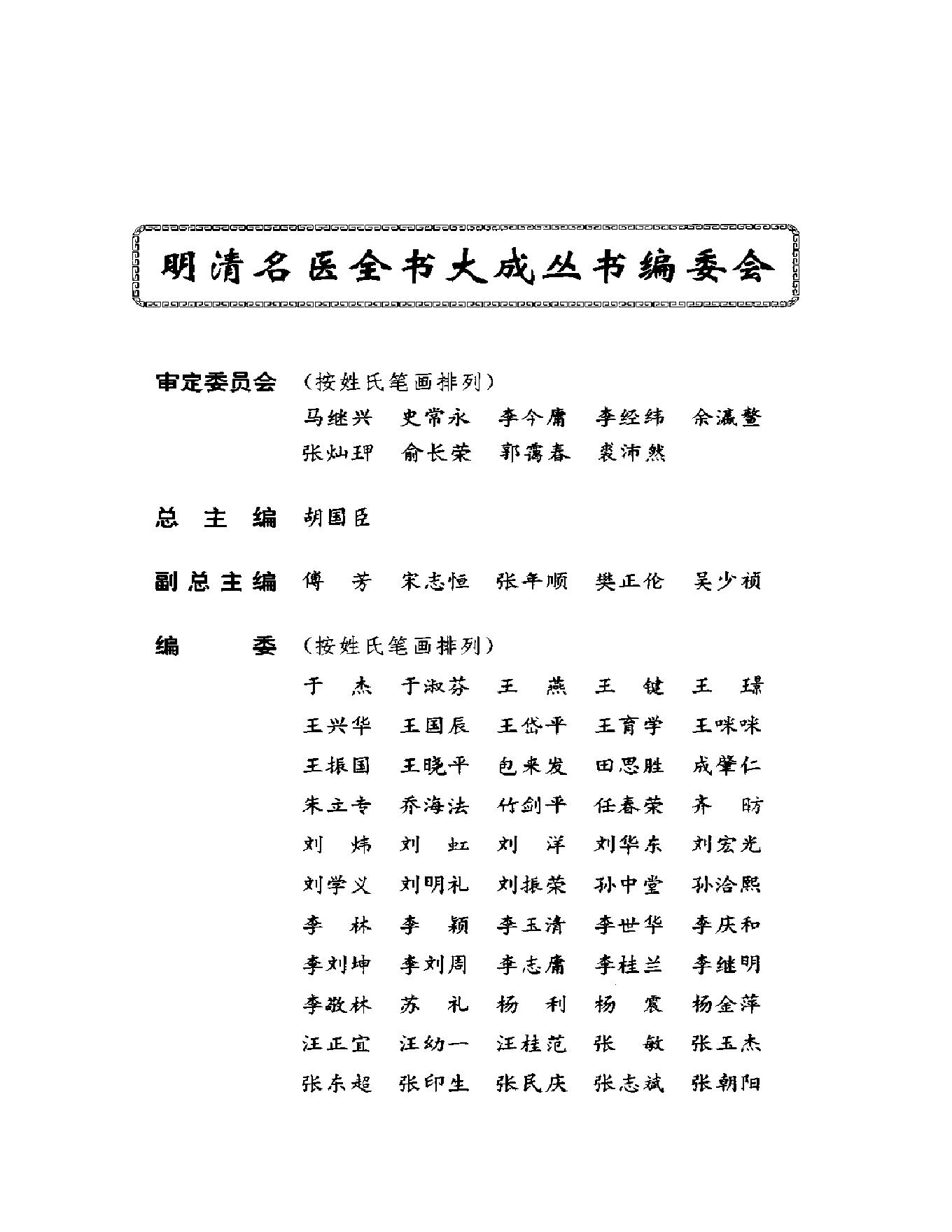 明清名医全书大成(刘纯医学全书 ).pdf_第4页