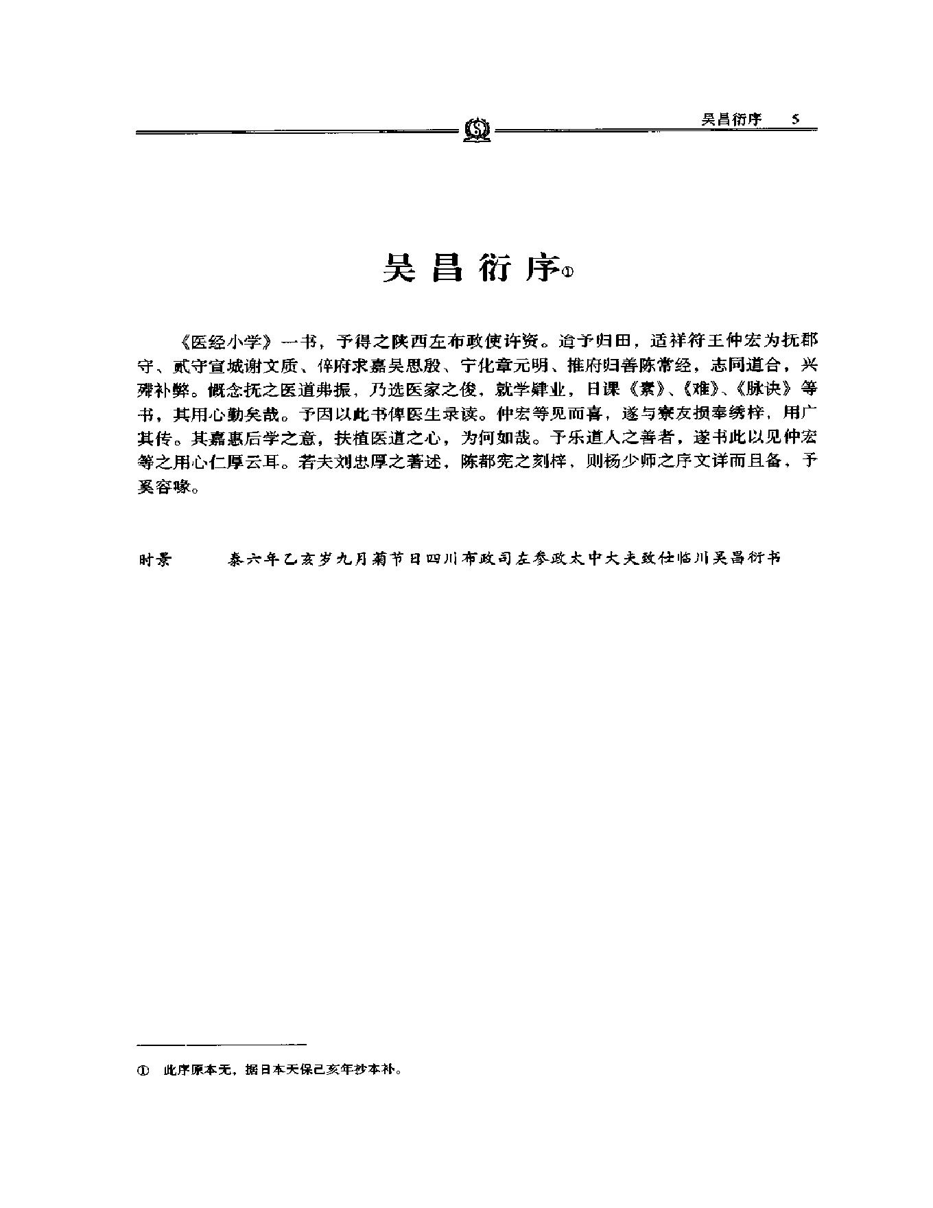 明清名医全书大成(刘纯医学全书 ).pdf_第18页