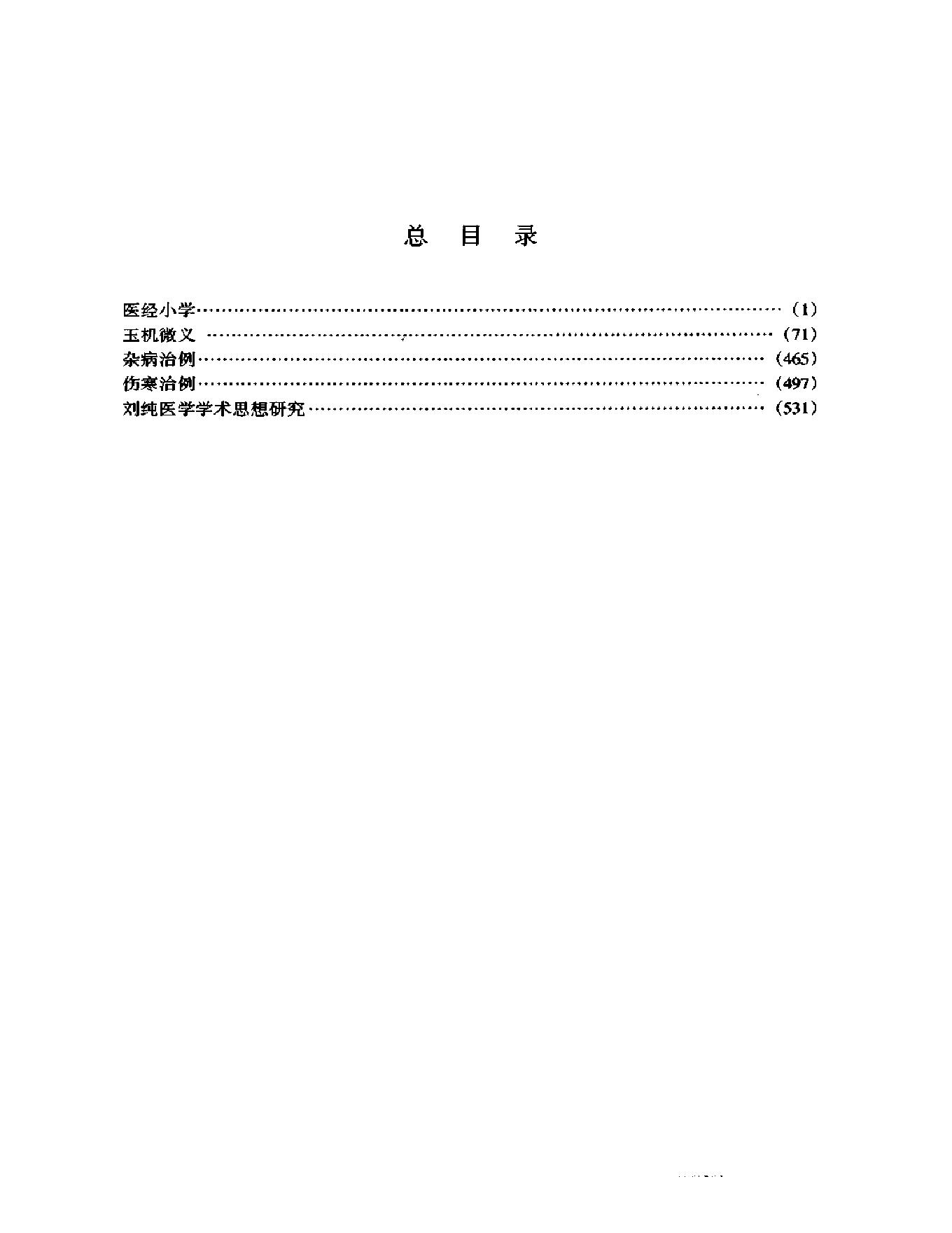 明清名医全书大成(刘纯医学全书 ).pdf_第13页