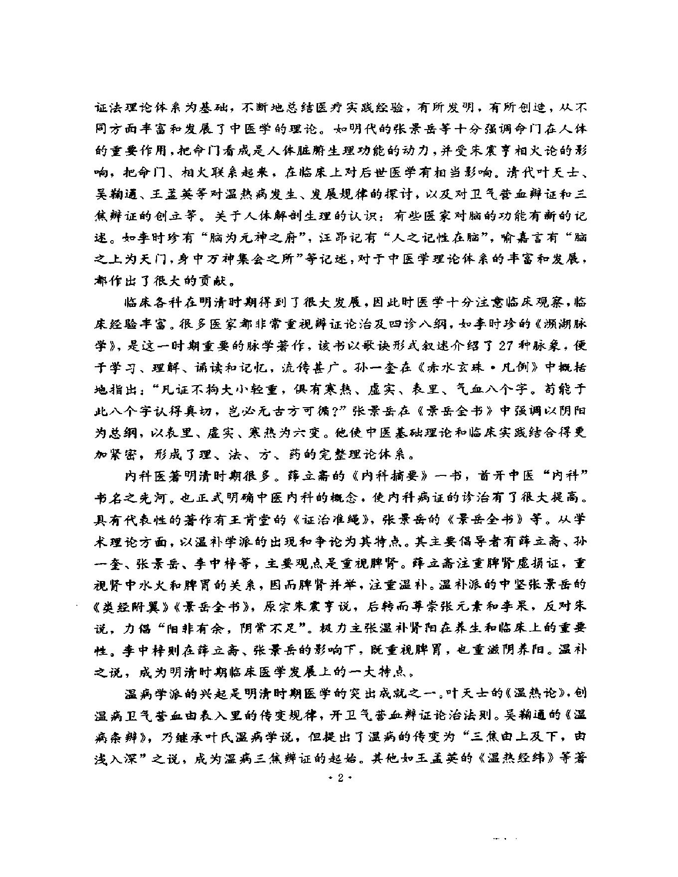 明清名医全书大成(刘纯医学全书 ).pdf_第7页