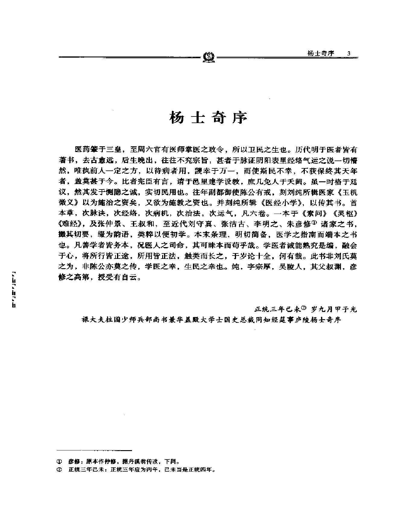 明清名医全书大成(刘纯医学全书 ).pdf_第16页