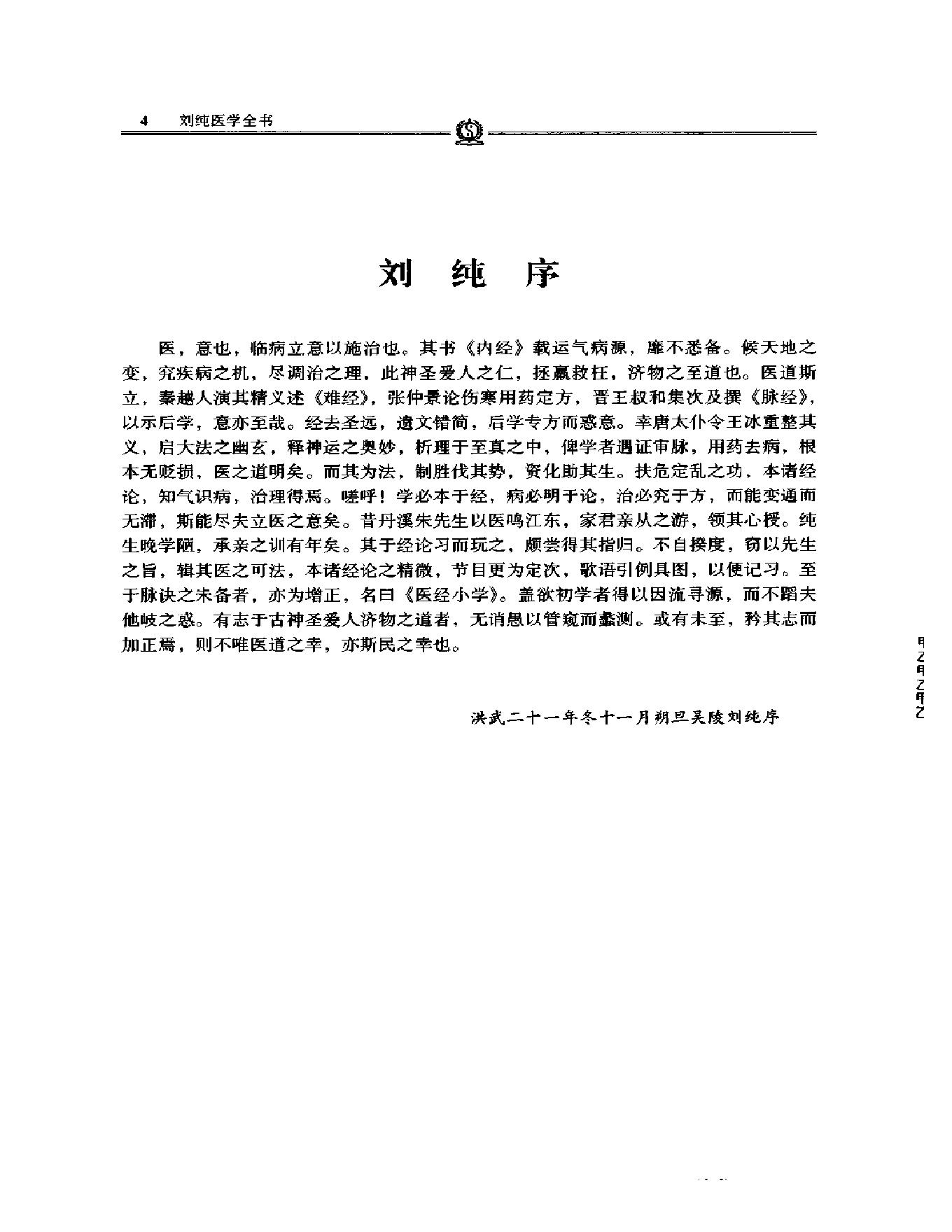 明清名医全书大成(刘纯医学全书 ).pdf_第17页