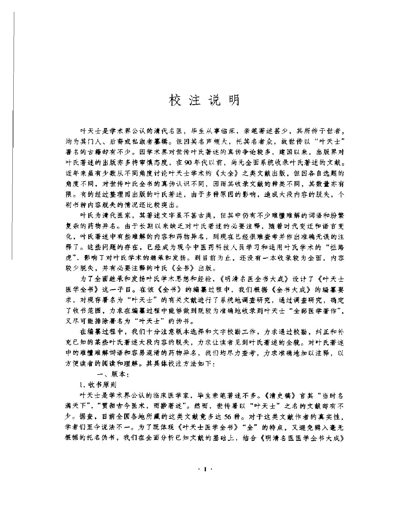 明清名医全书大成(叶天士医学全书 ).pdf_第11页