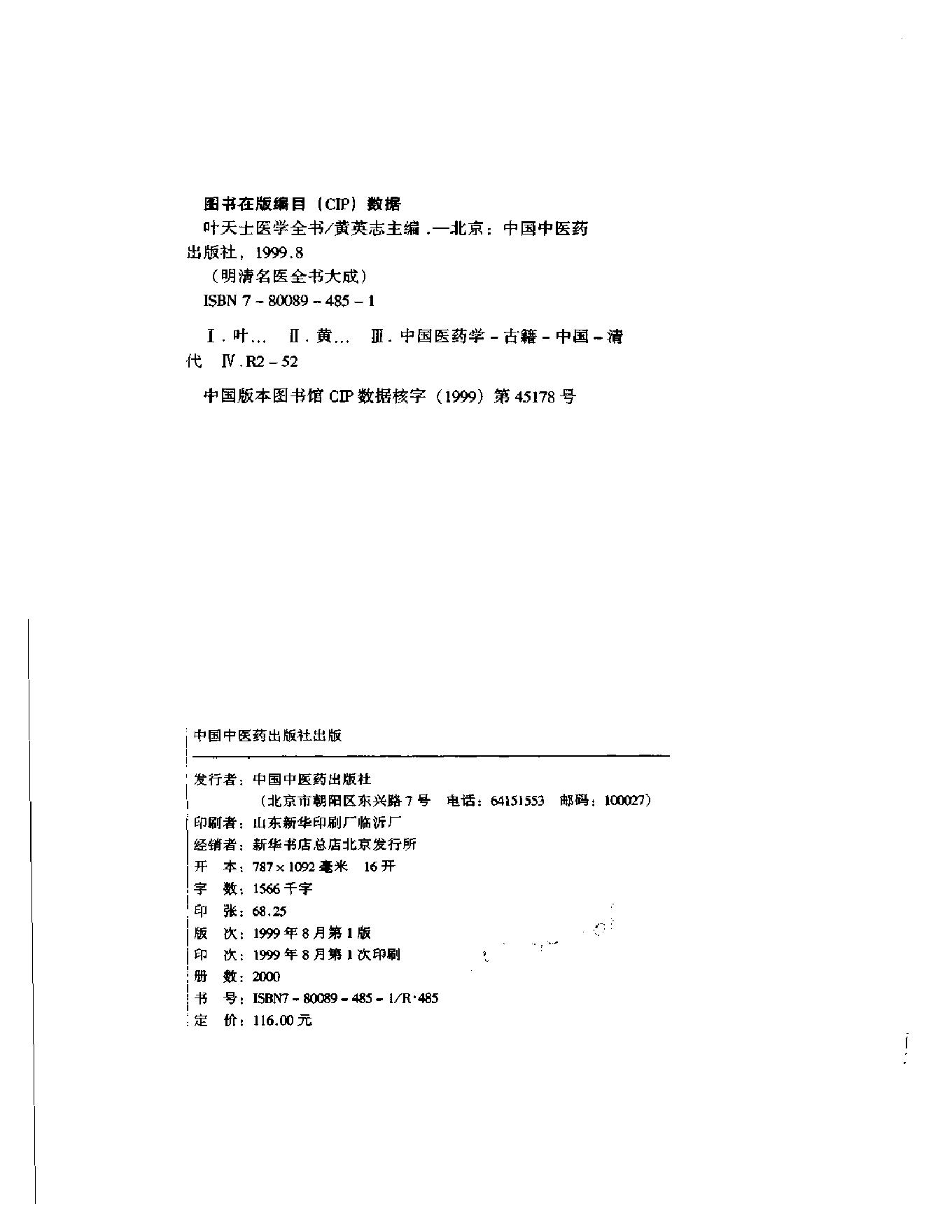 明清名医全书大成(叶天士医学全书 ).pdf_第3页