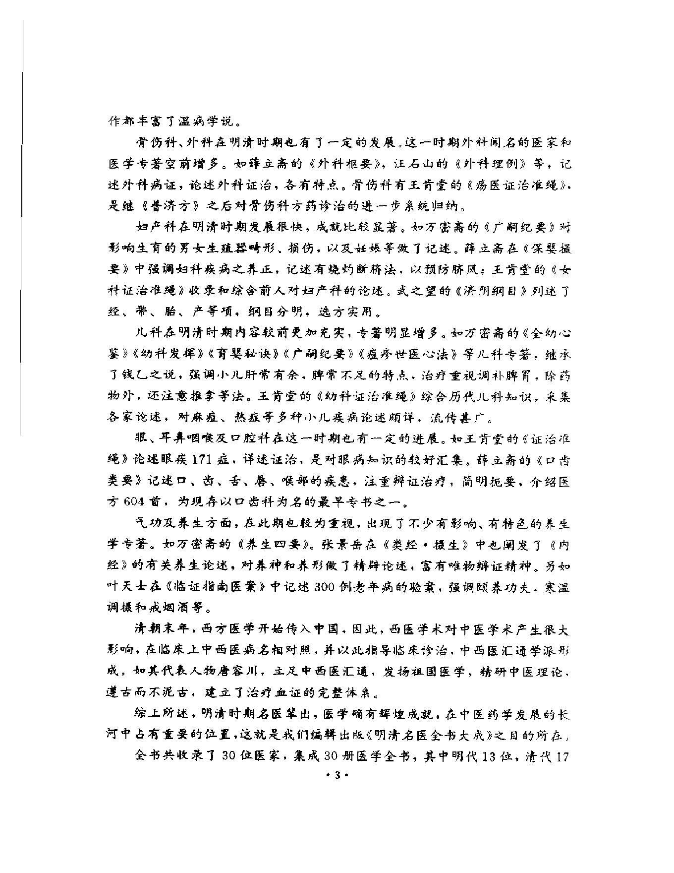 明清名医全书大成(叶天士医学全书 ).pdf_第8页