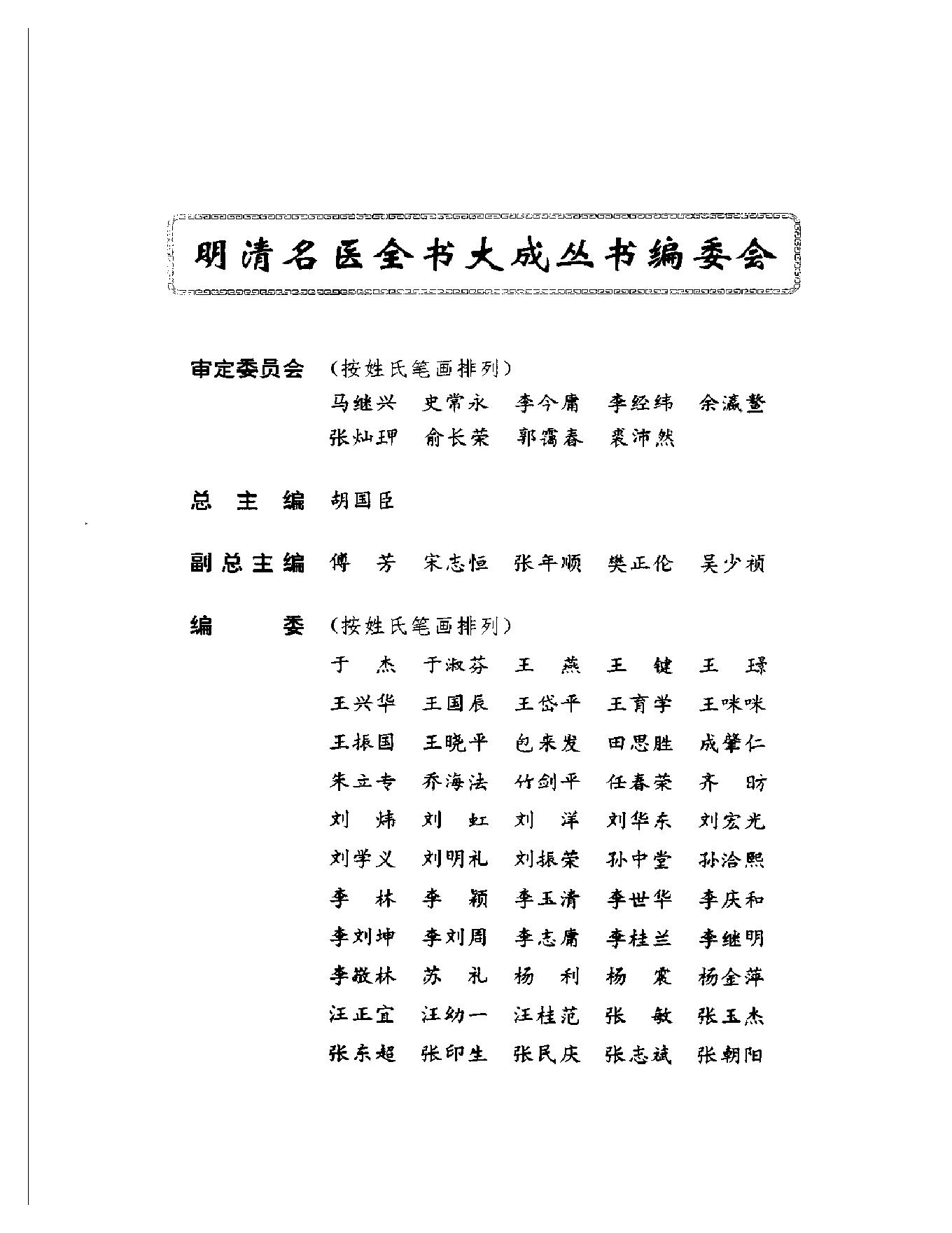 明清名医全书大成(叶天士医学全书 ).pdf_第4页