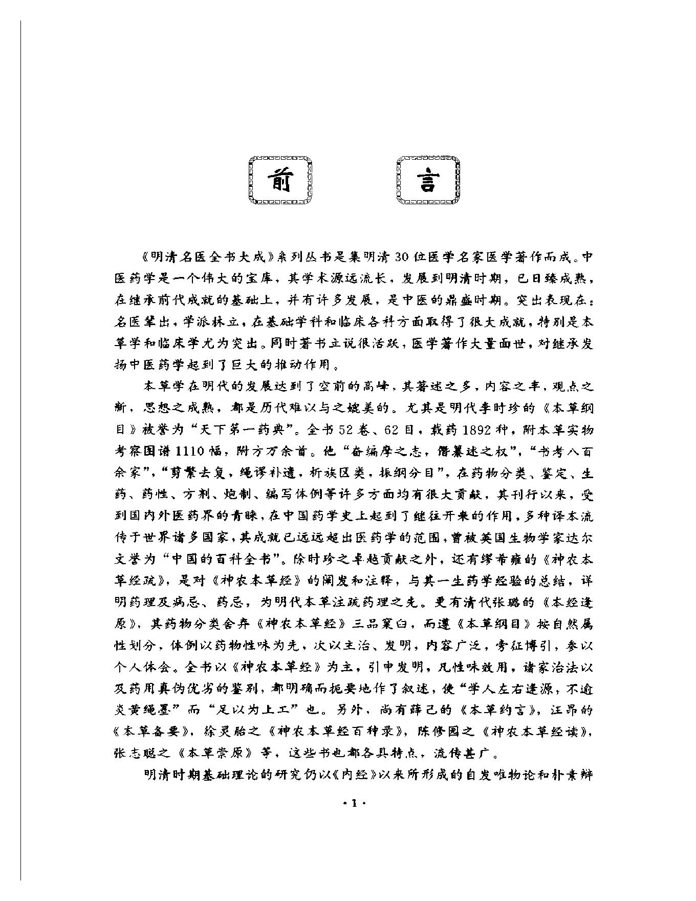 明清名医全书大成(叶天士医学全书 ).pdf_第6页