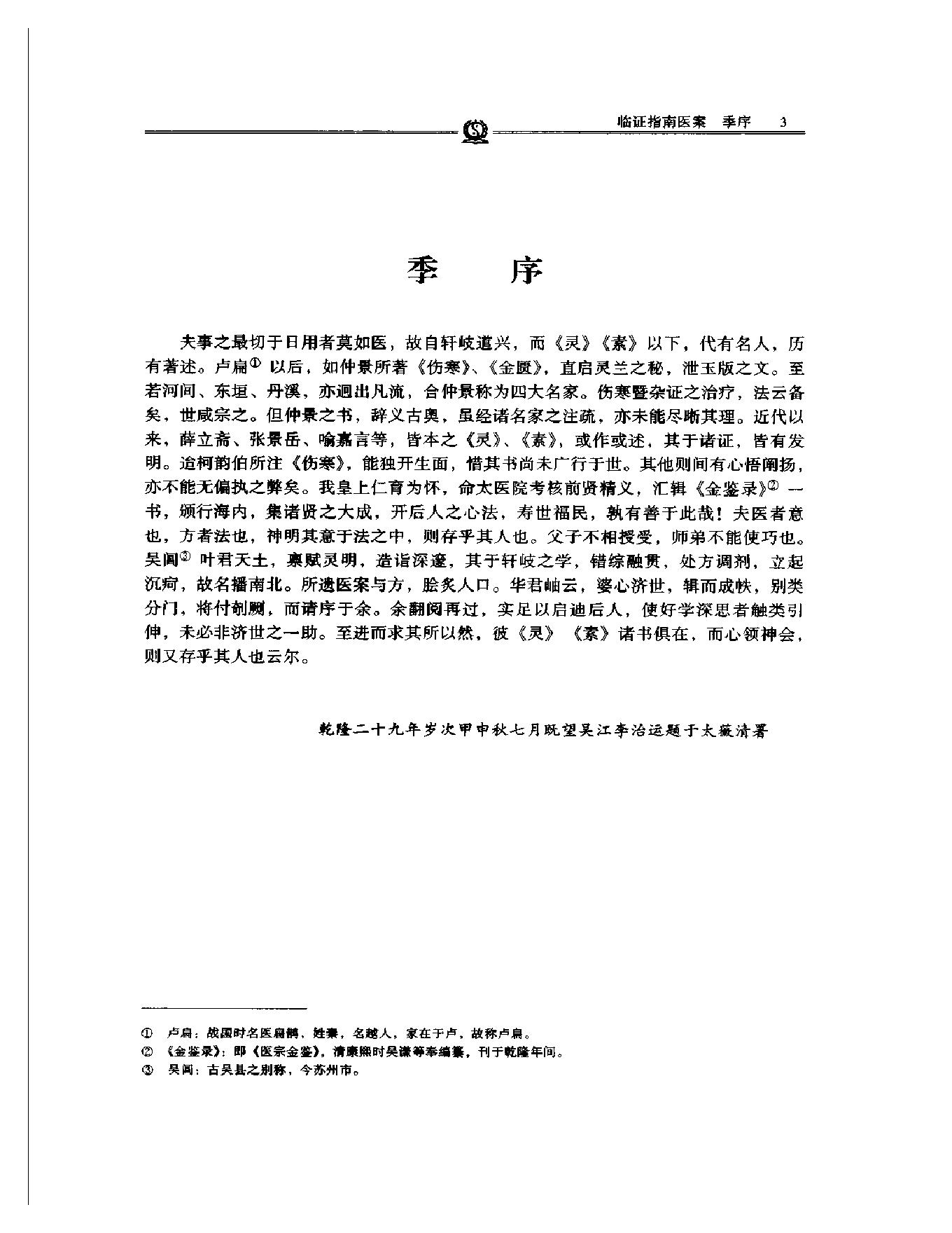 明清名医全书大成(叶天士医学全书 ).pdf_第19页