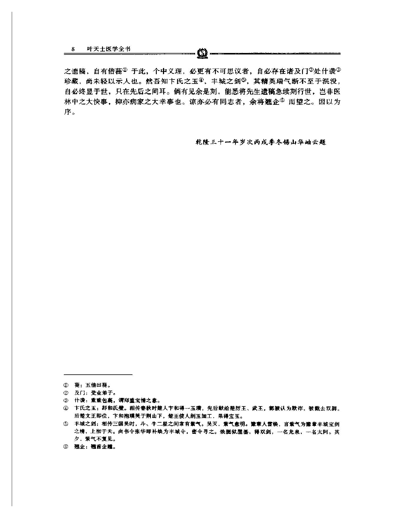 明清名医全书大成(叶天士医学全书 ).pdf_第24页