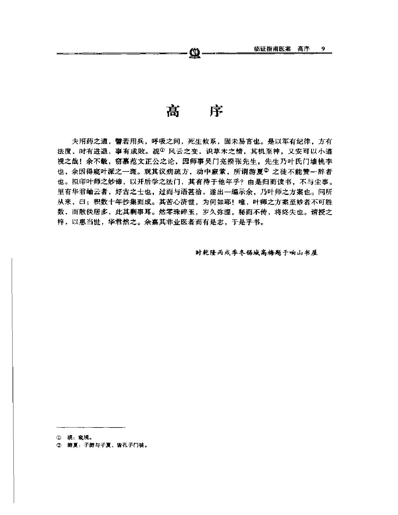 明清名医全书大成(叶天士医学全书 ).pdf_第25页