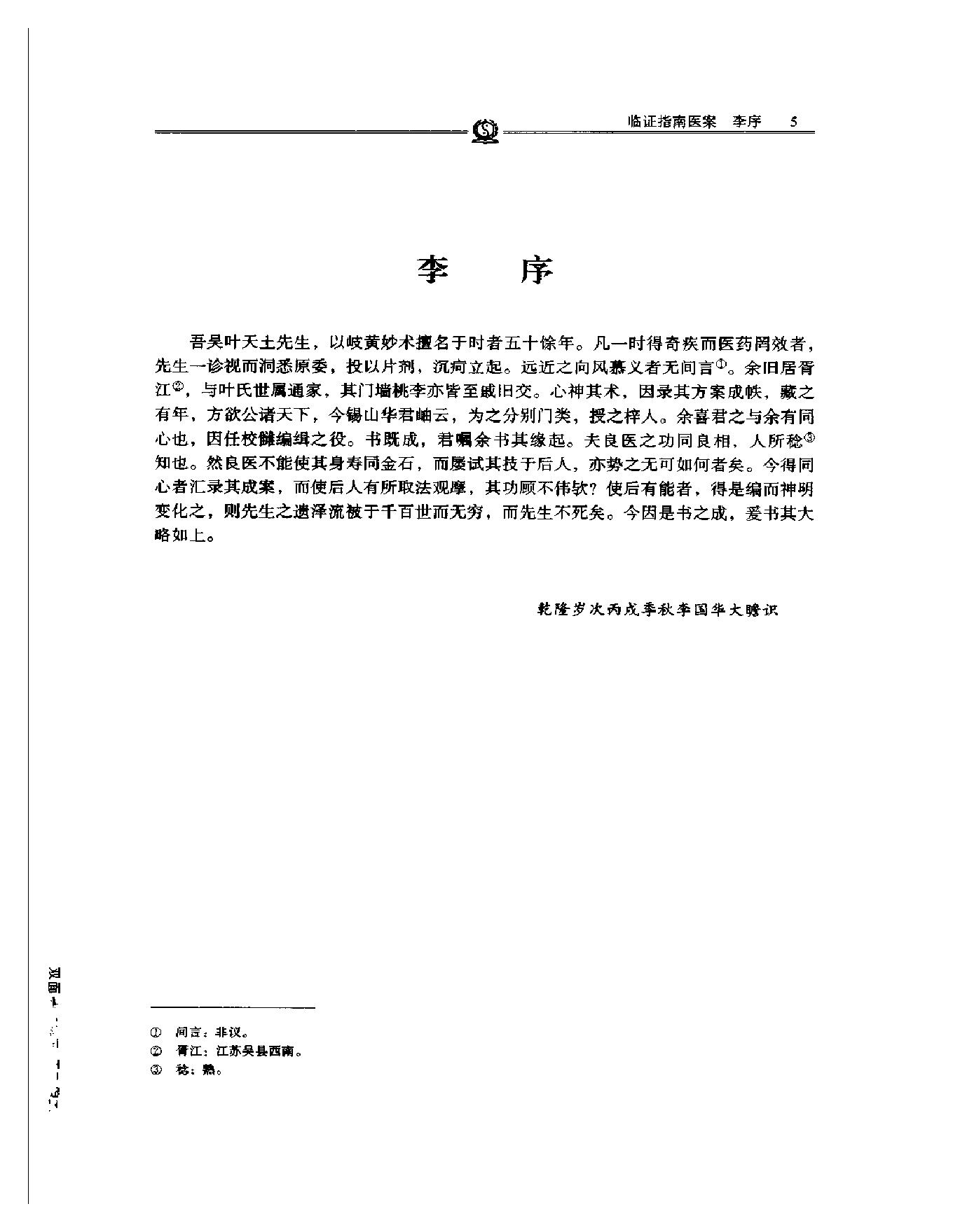 明清名医全书大成(叶天士医学全书 ).pdf_第21页