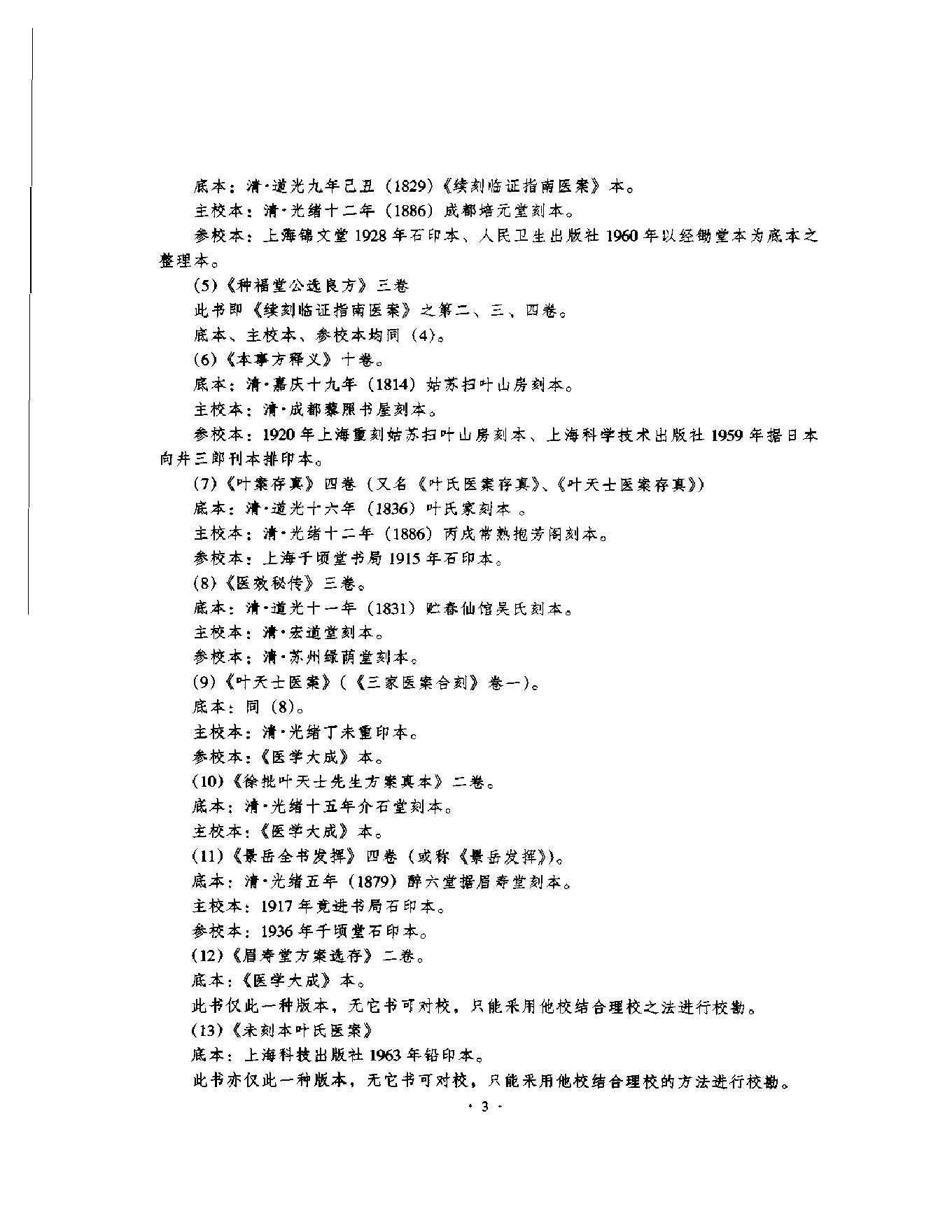 明清名医全书大成(叶天士医学全书 ).pdf_第13页