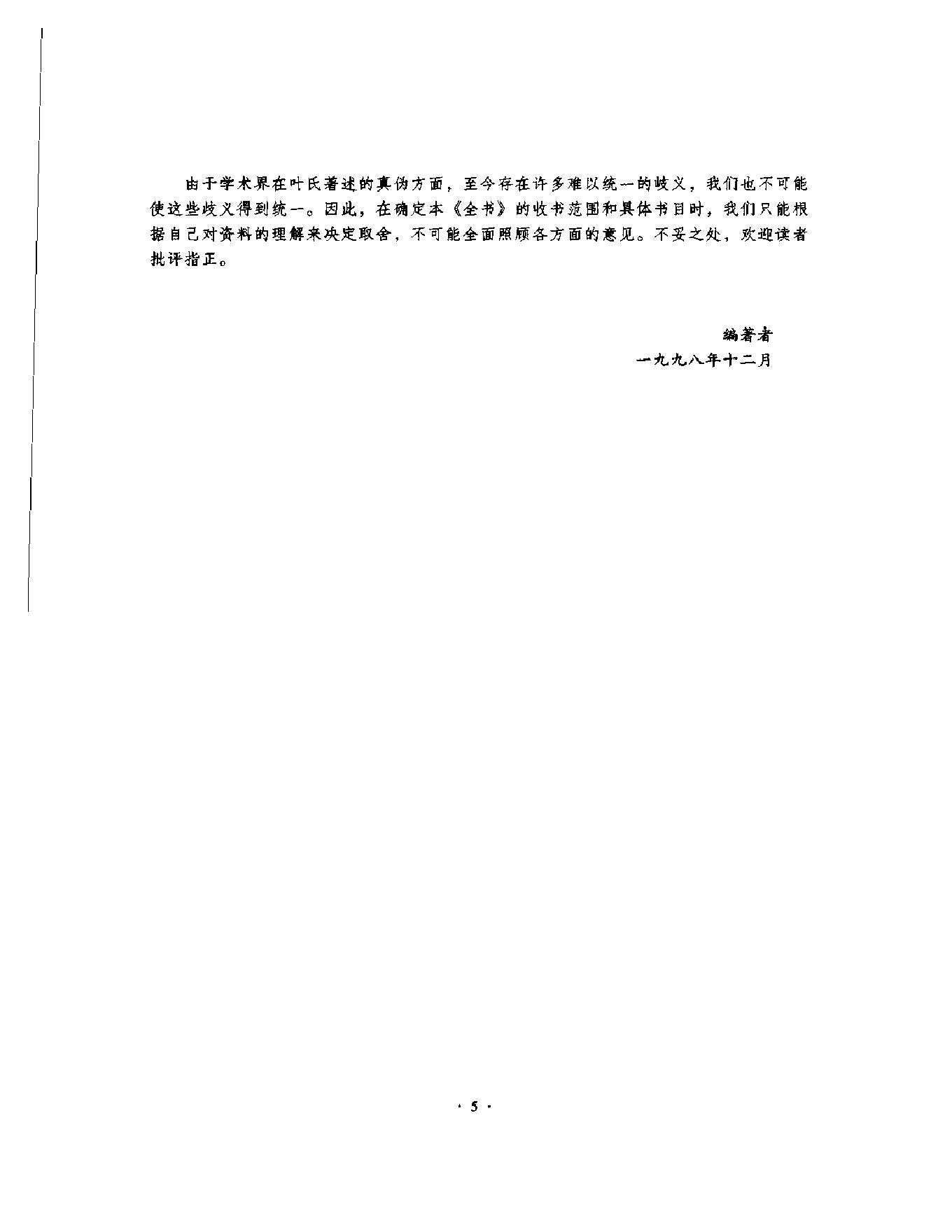 明清名医全书大成(叶天士医学全书 ).pdf_第15页