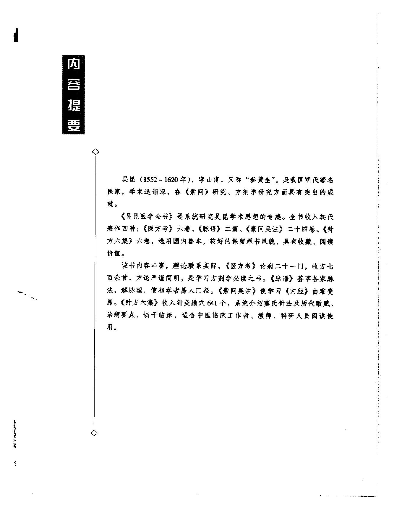 明清名医全书大成(吴昆医学全书 ).pdf_第12页