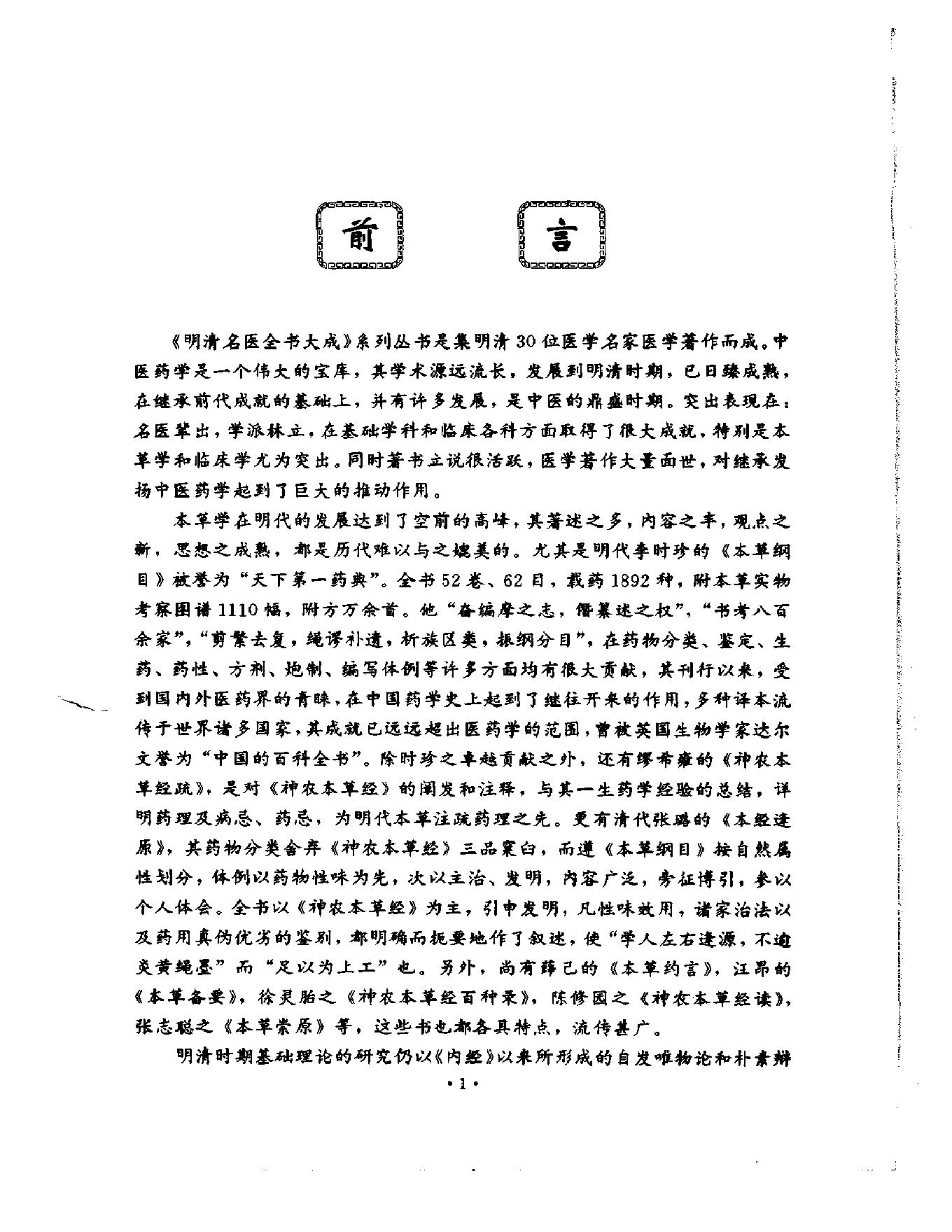 明清名医全书大成(吴昆医学全书 ).pdf_第6页