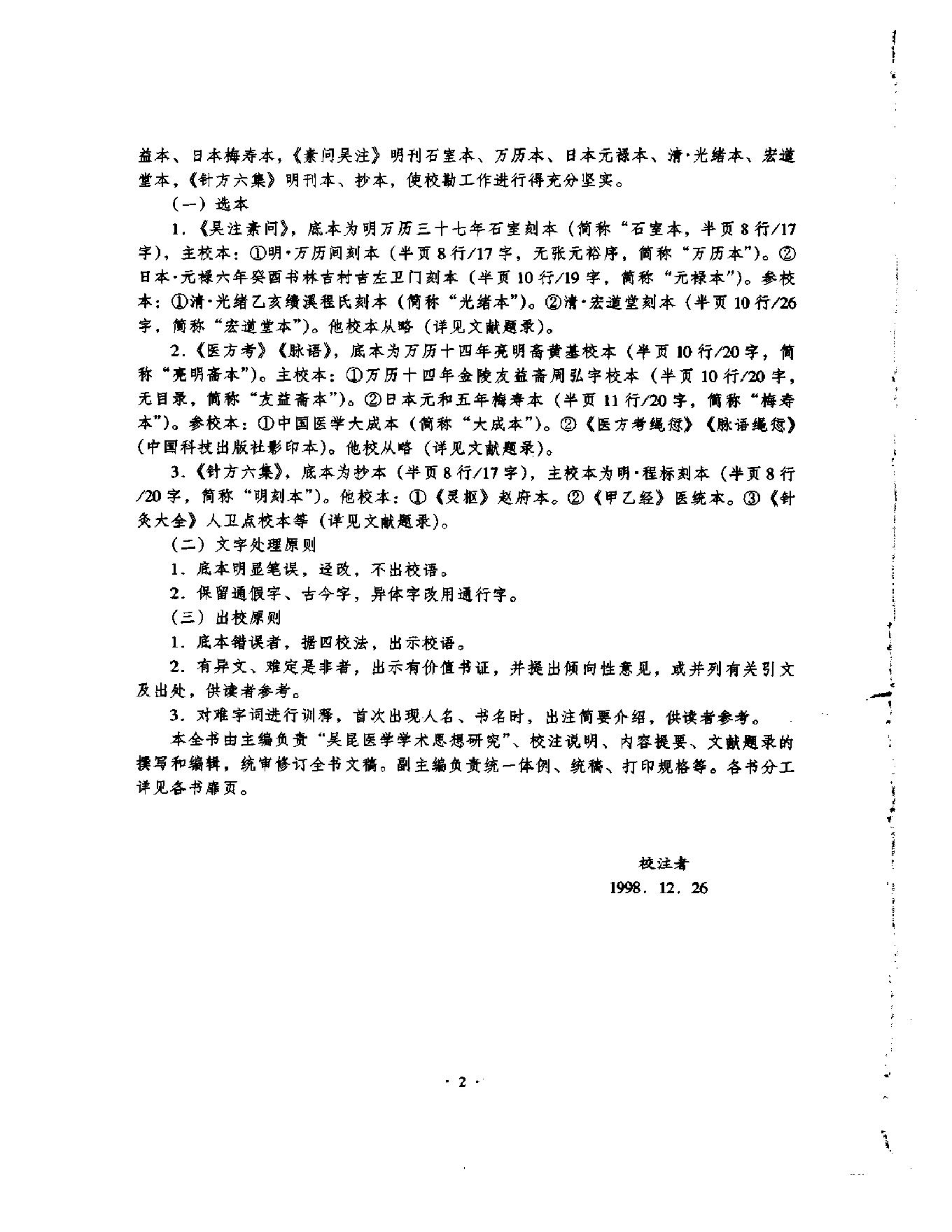 明清名医全书大成(吴昆医学全书 ).pdf_第11页