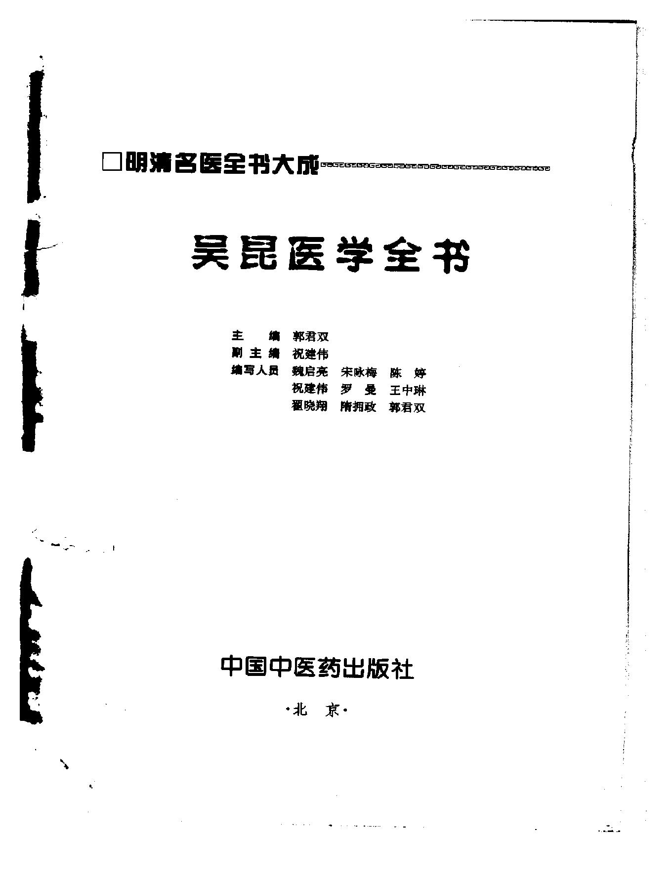 明清名医全书大成(吴昆医学全书 ).pdf_第2页