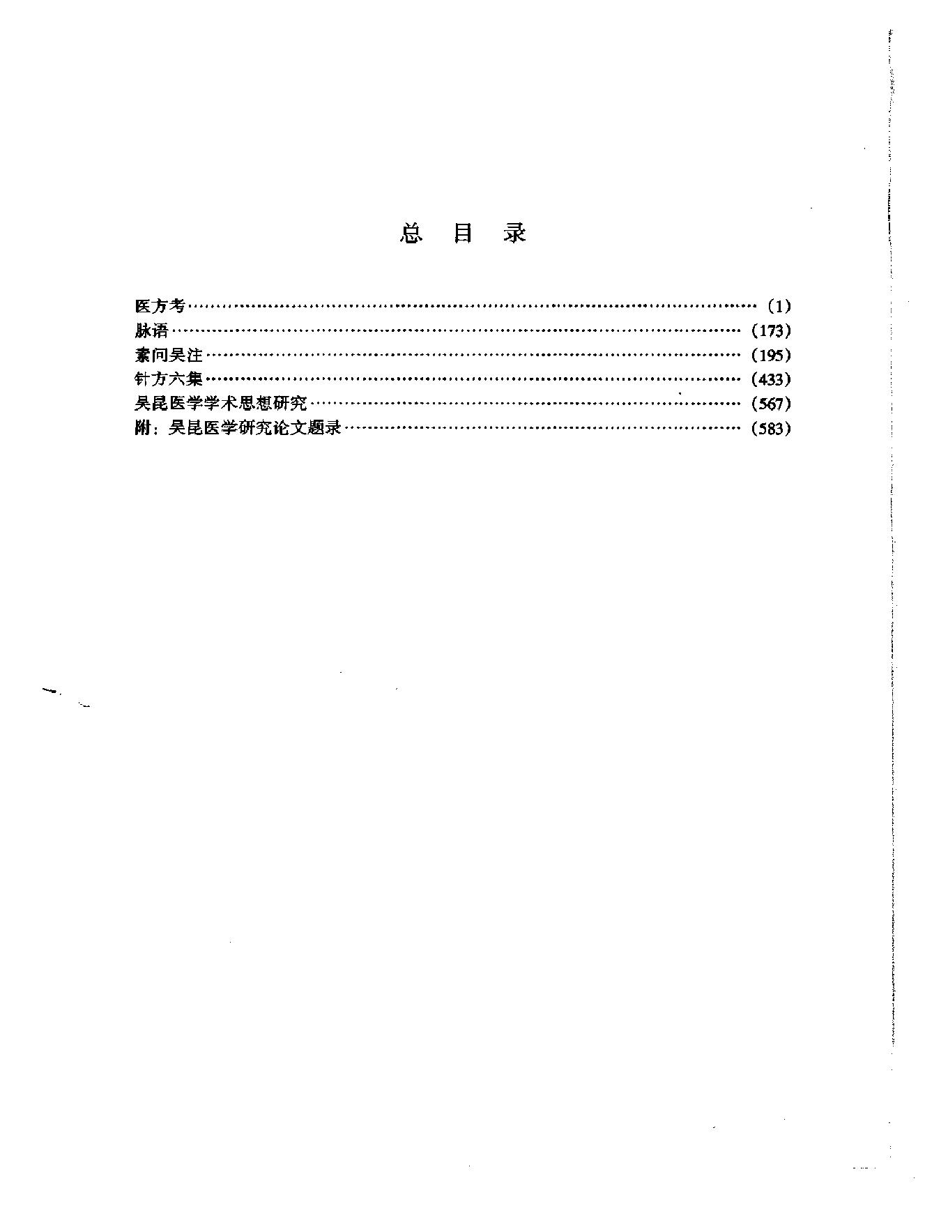 明清名医全书大成(吴昆医学全书 ).pdf_第13页