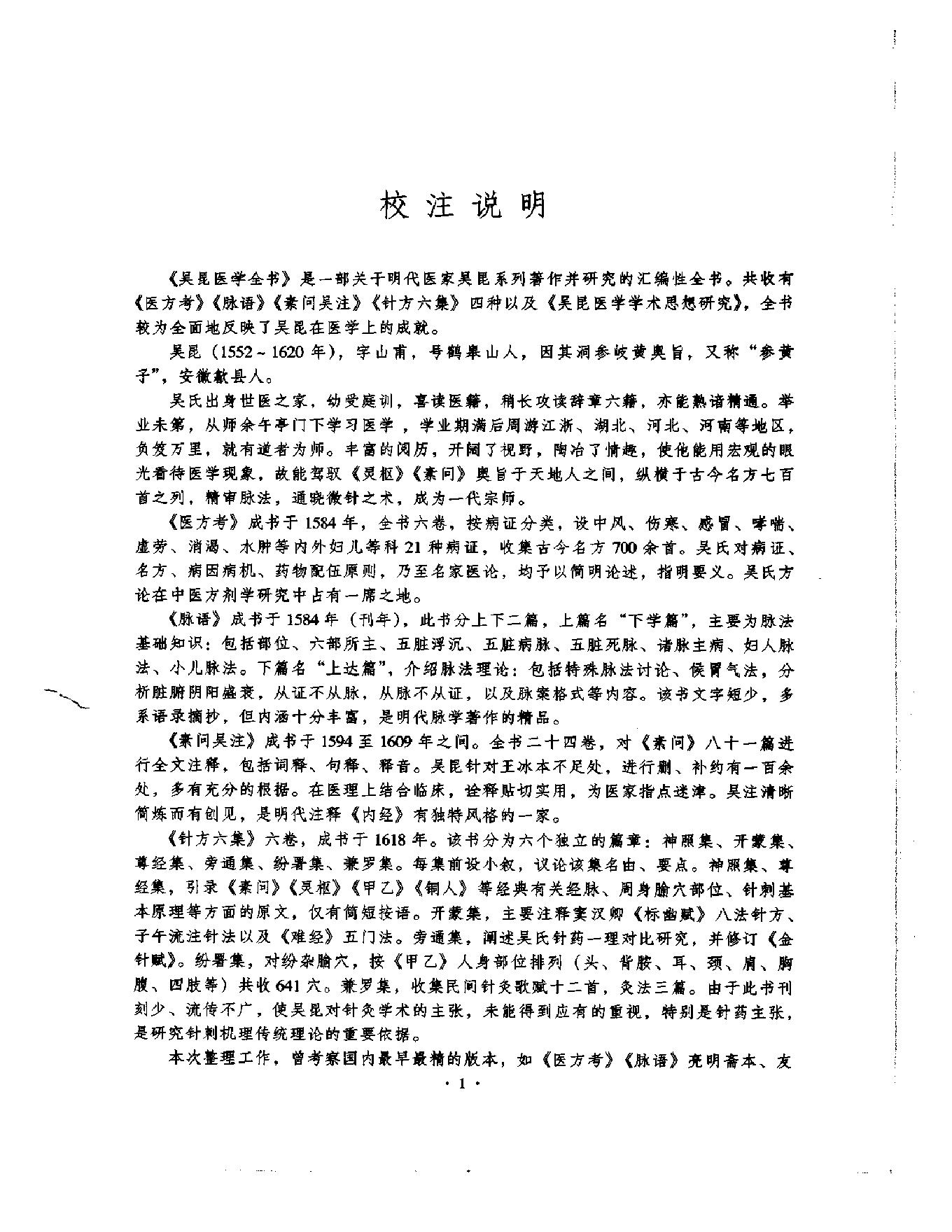 明清名医全书大成(吴昆医学全书 ).pdf_第10页