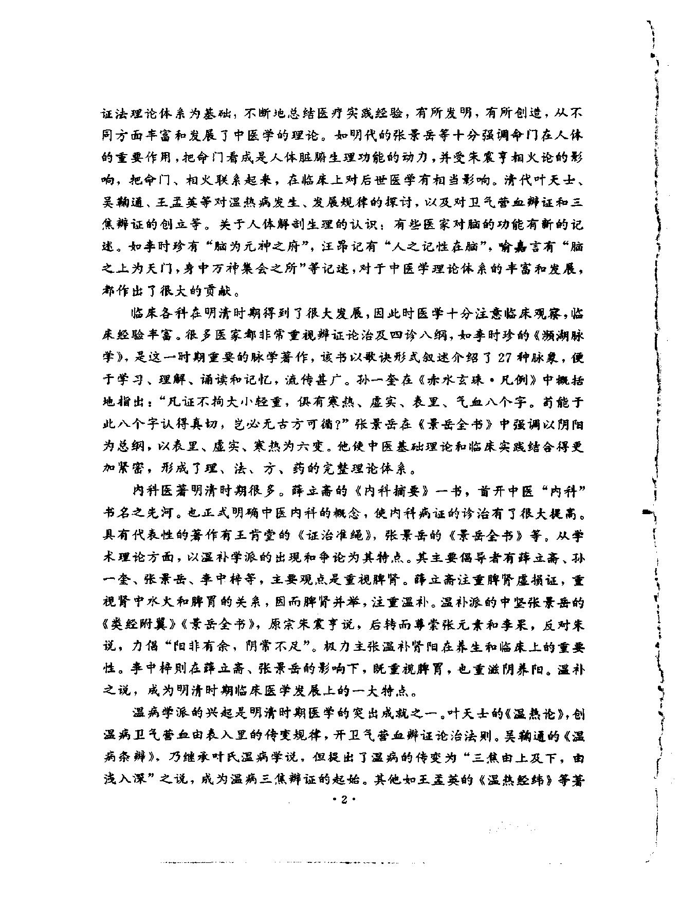 明清名医全书大成(吴昆医学全书 ).pdf_第7页