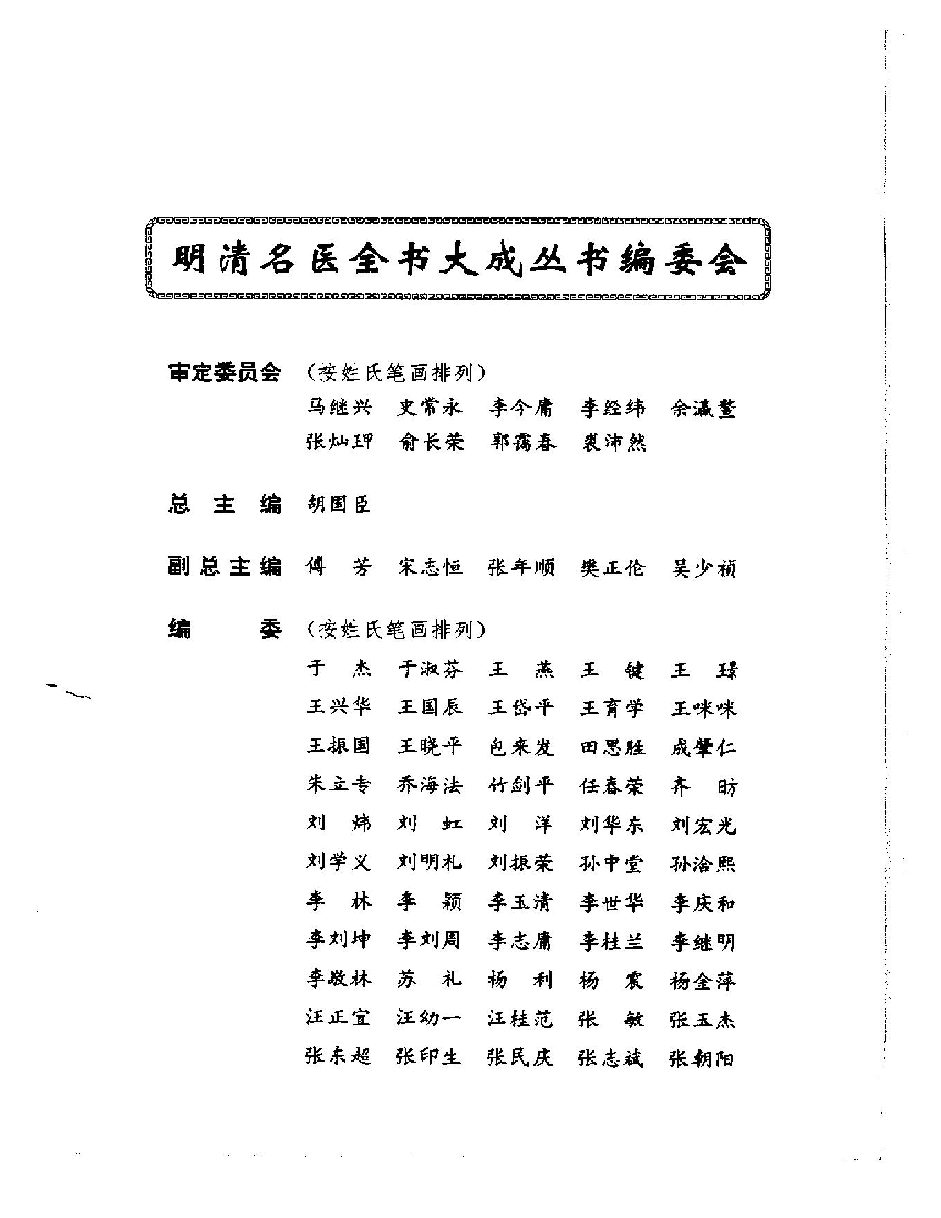 明清名医全书大成(吴昆医学全书 ).pdf_第4页