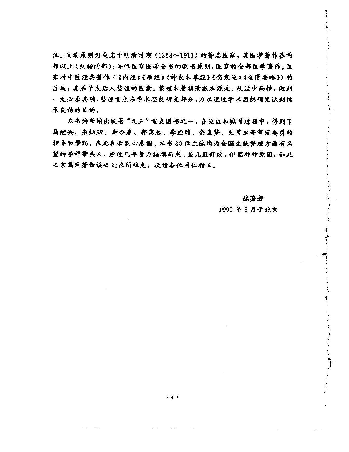 明清名医全书大成(吴昆医学全书 ).pdf_第9页