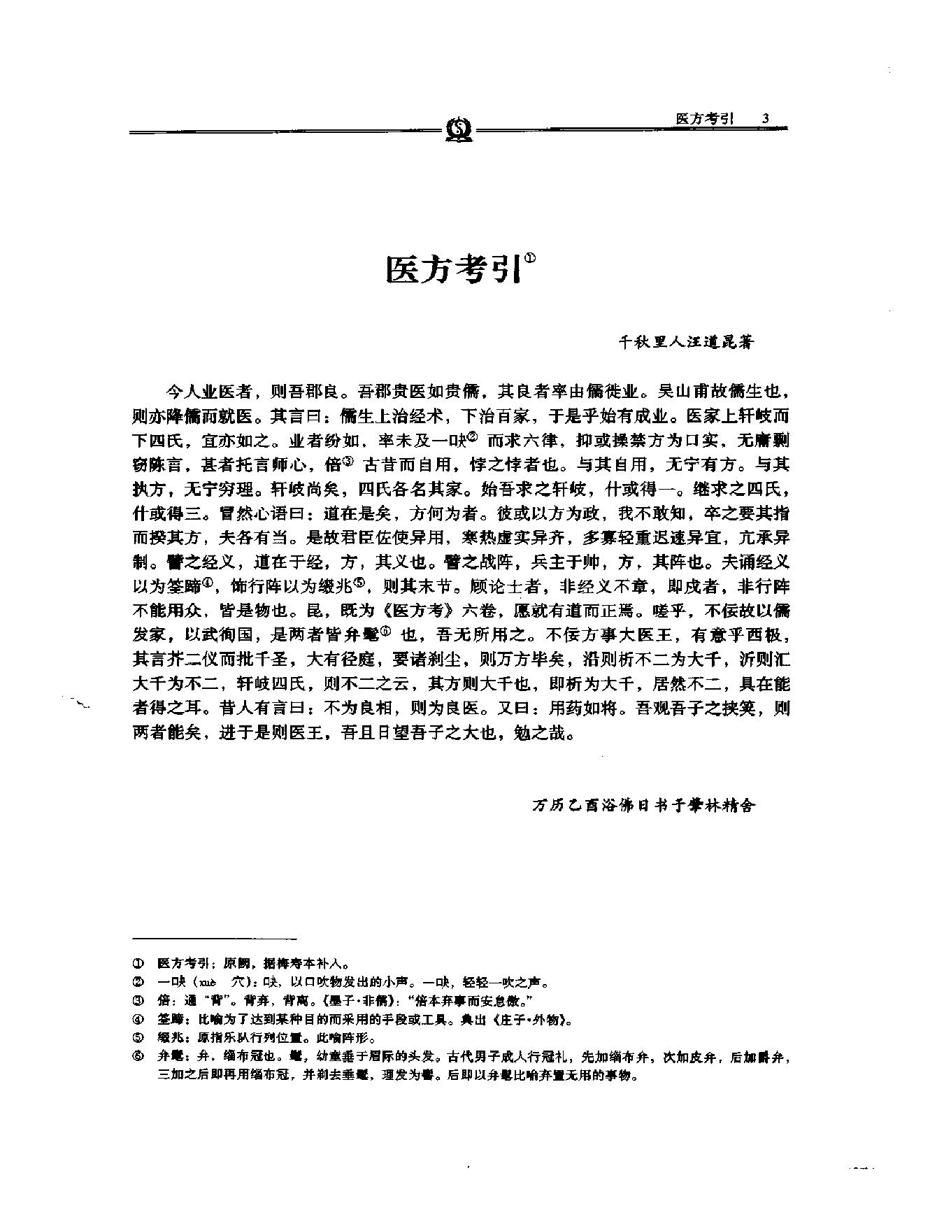 明清名医全书大成(吴昆医学全书 ).pdf_第16页