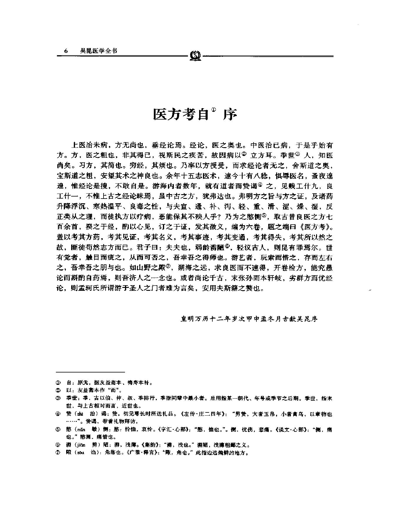 明清名医全书大成(吴昆医学全书 ).pdf_第19页