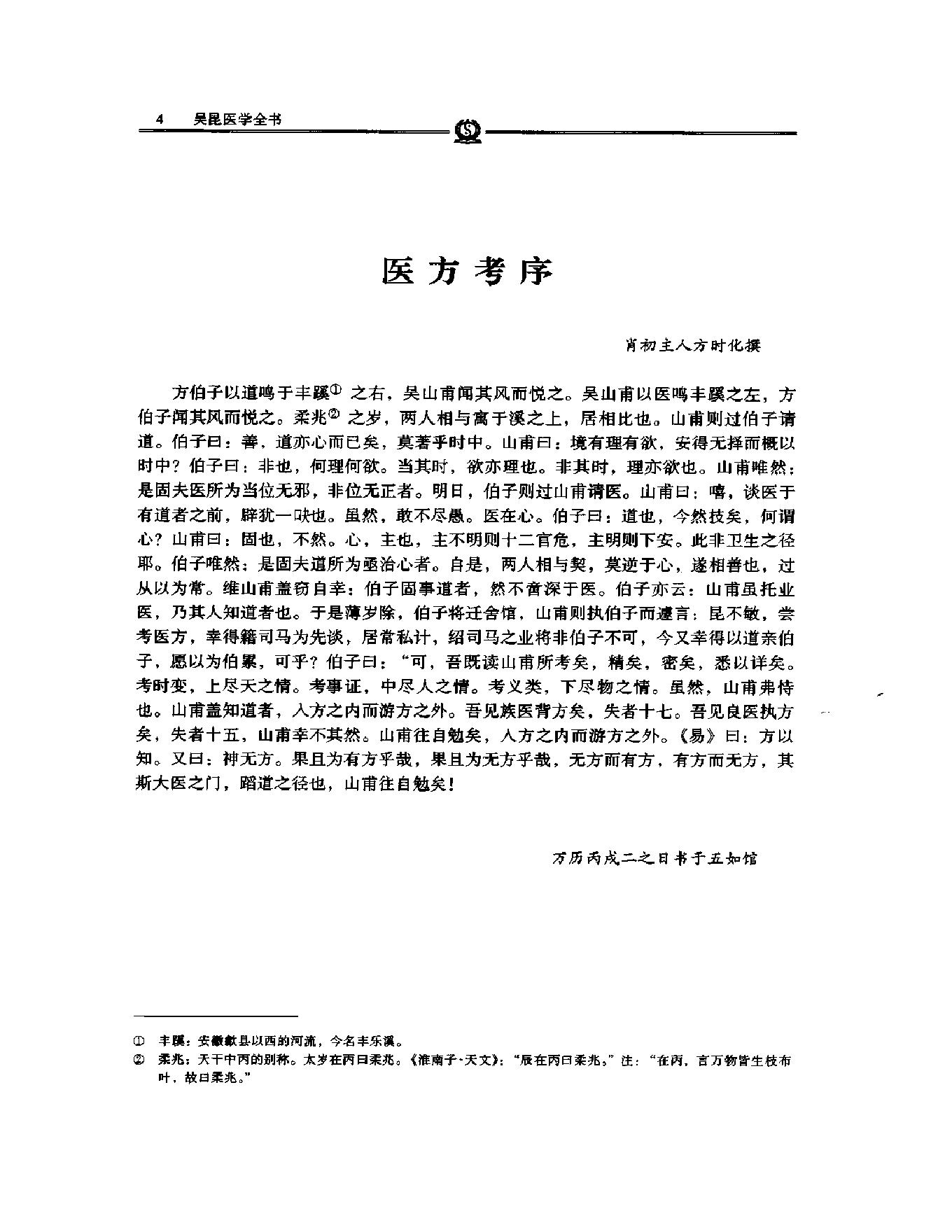 明清名医全书大成(吴昆医学全书 ).pdf_第17页