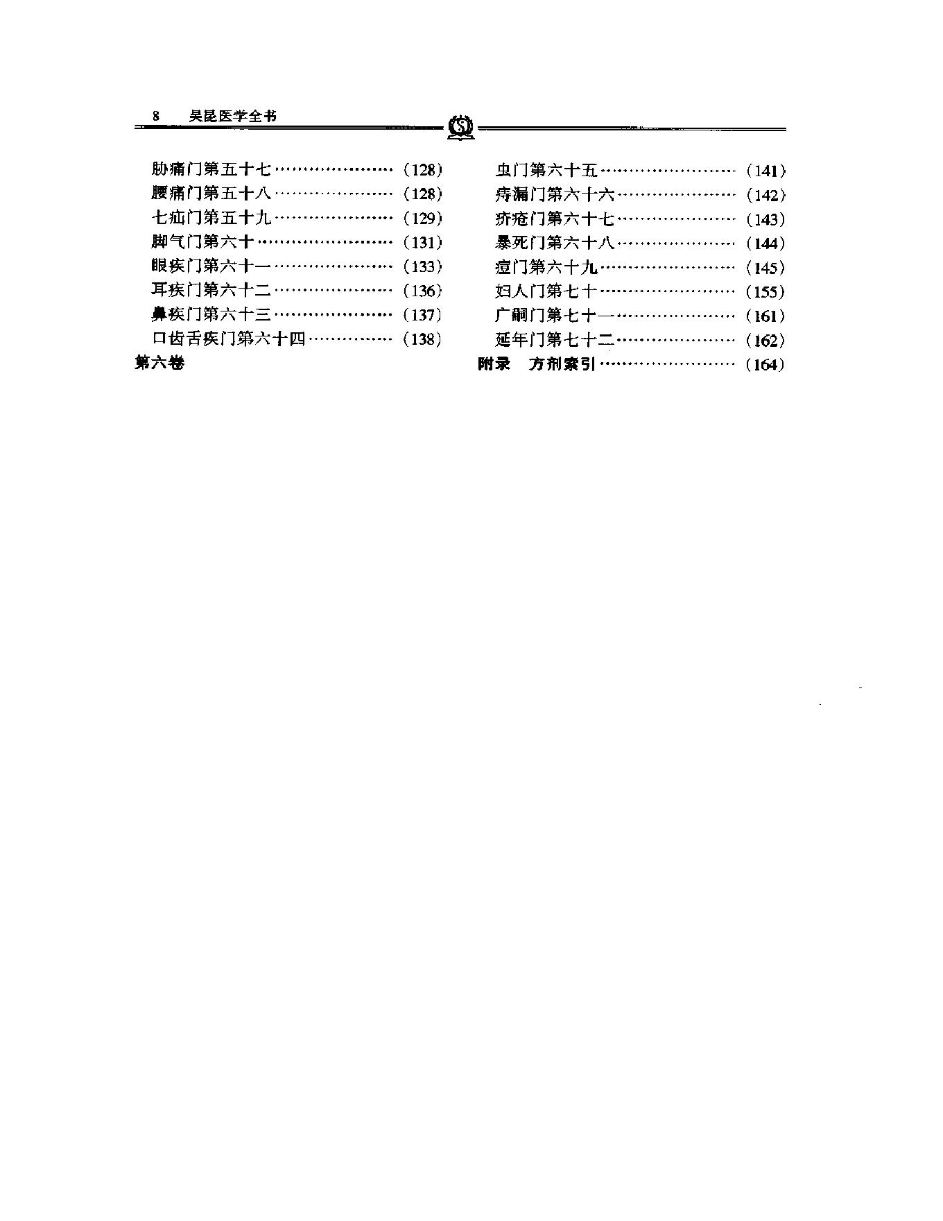 明清名医全书大成(吴昆医学全书 ).pdf_第21页