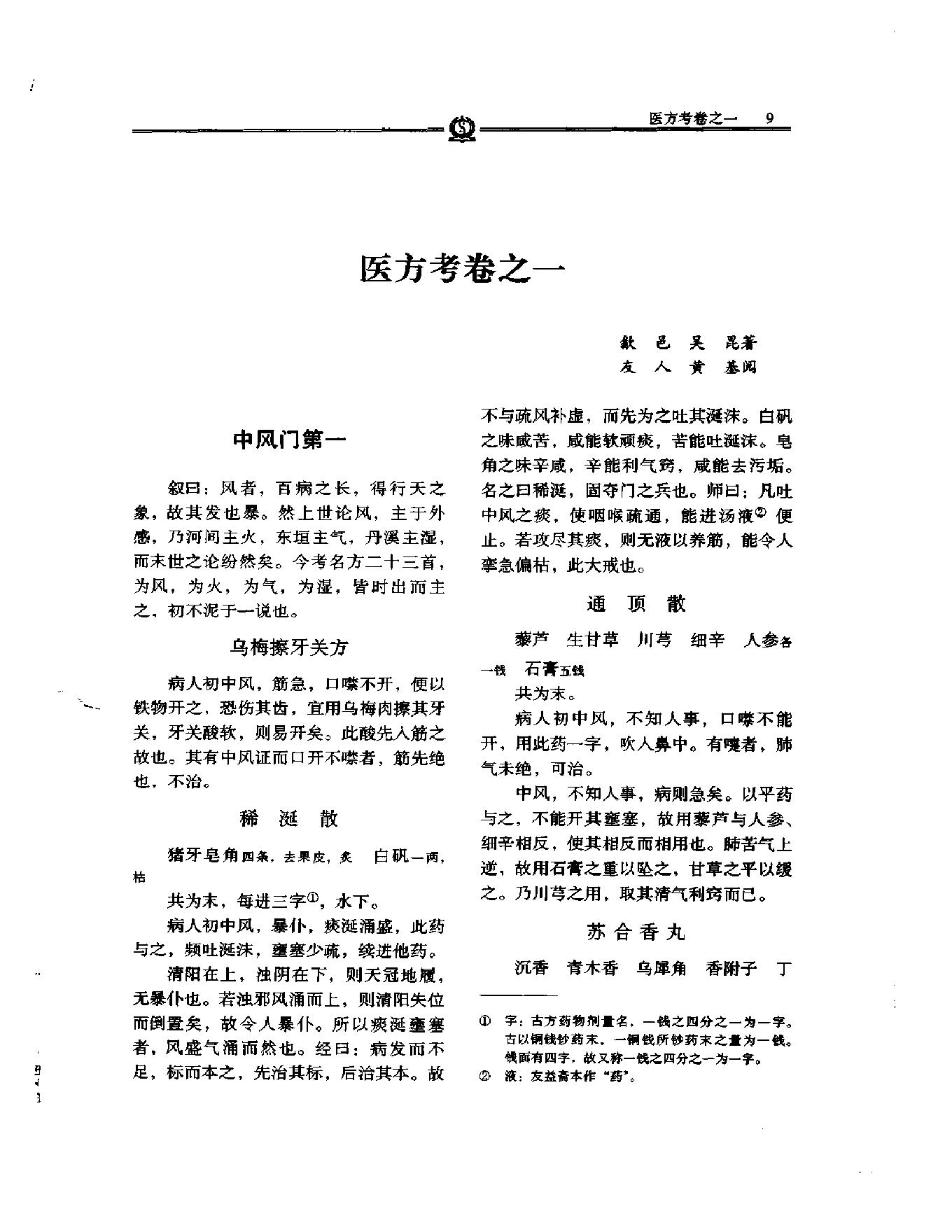 明清名医全书大成(吴昆医学全书 ).pdf_第22页