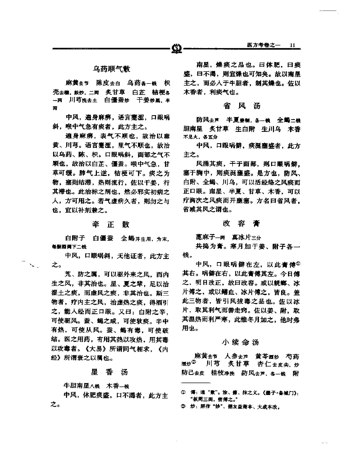 明清名医全书大成(吴昆医学全书 ).pdf_第24页