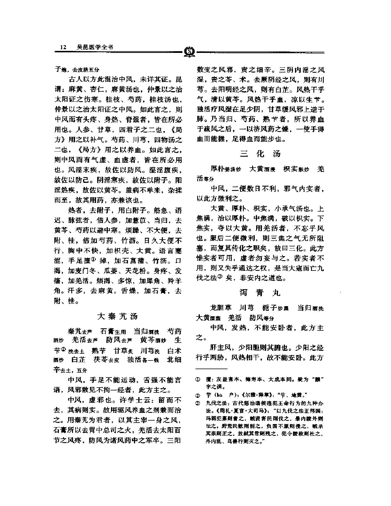 明清名医全书大成(吴昆医学全书 ).pdf_第25页