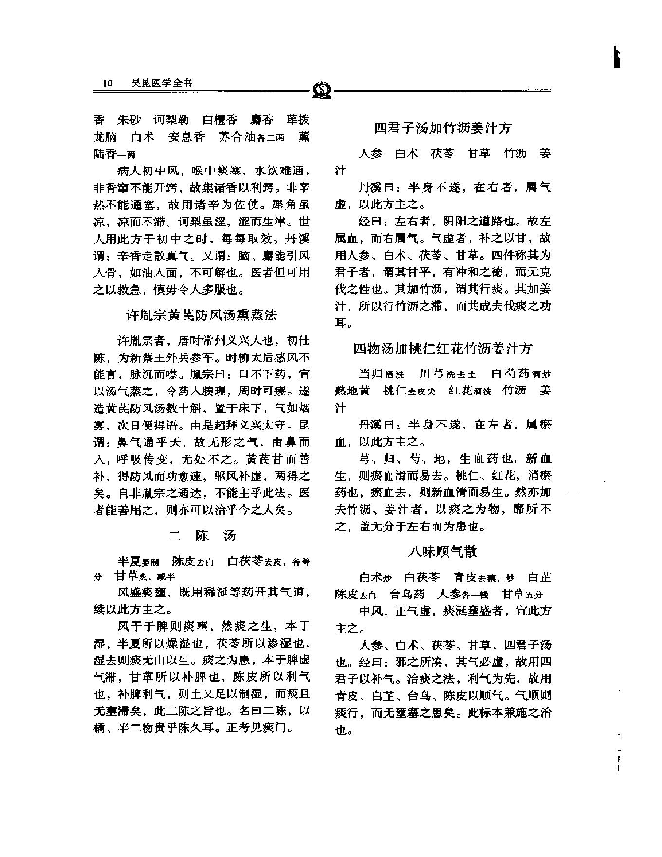 明清名医全书大成(吴昆医学全书 ).pdf_第23页