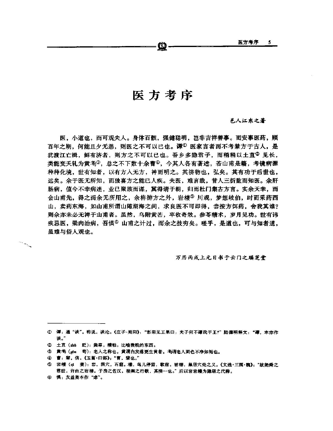 明清名医全书大成(吴昆医学全书 ).pdf_第18页