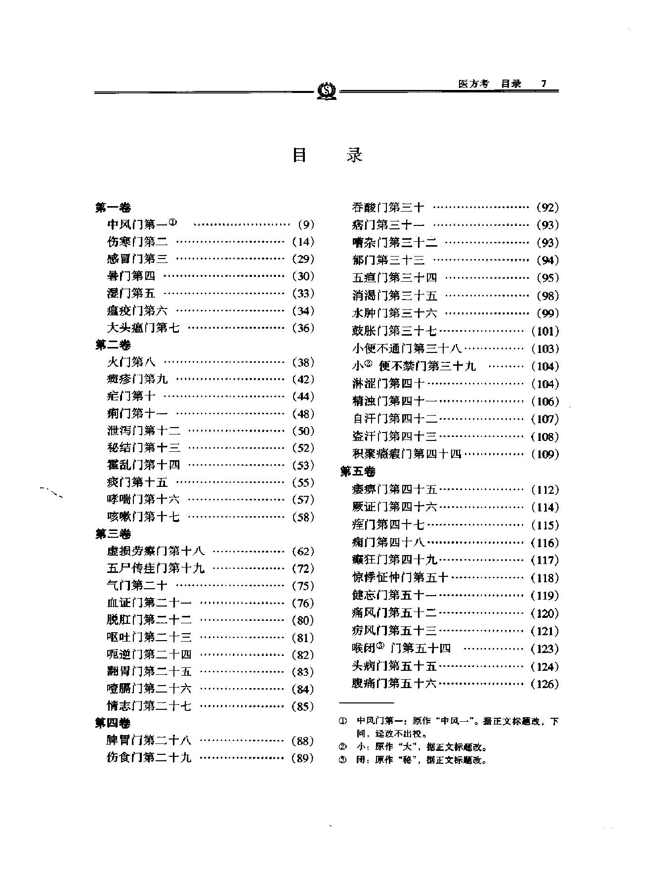 明清名医全书大成(吴昆医学全书 ).pdf_第20页