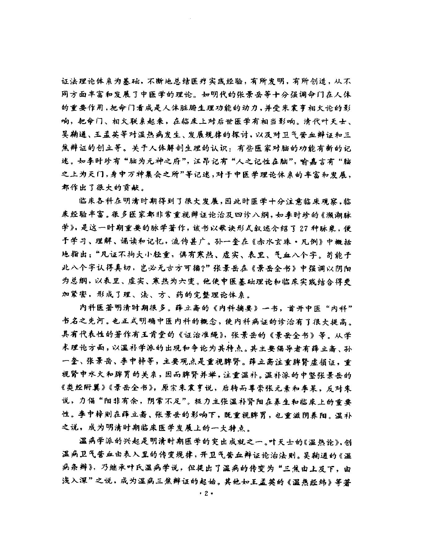 明清名医全书大成(吴鞠通医学全书 ).pdf_第7页