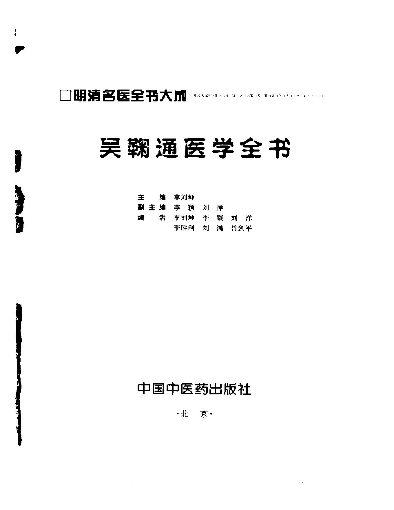 明清名医全书大成(吴鞠通医学全书 ).pdf_第2页