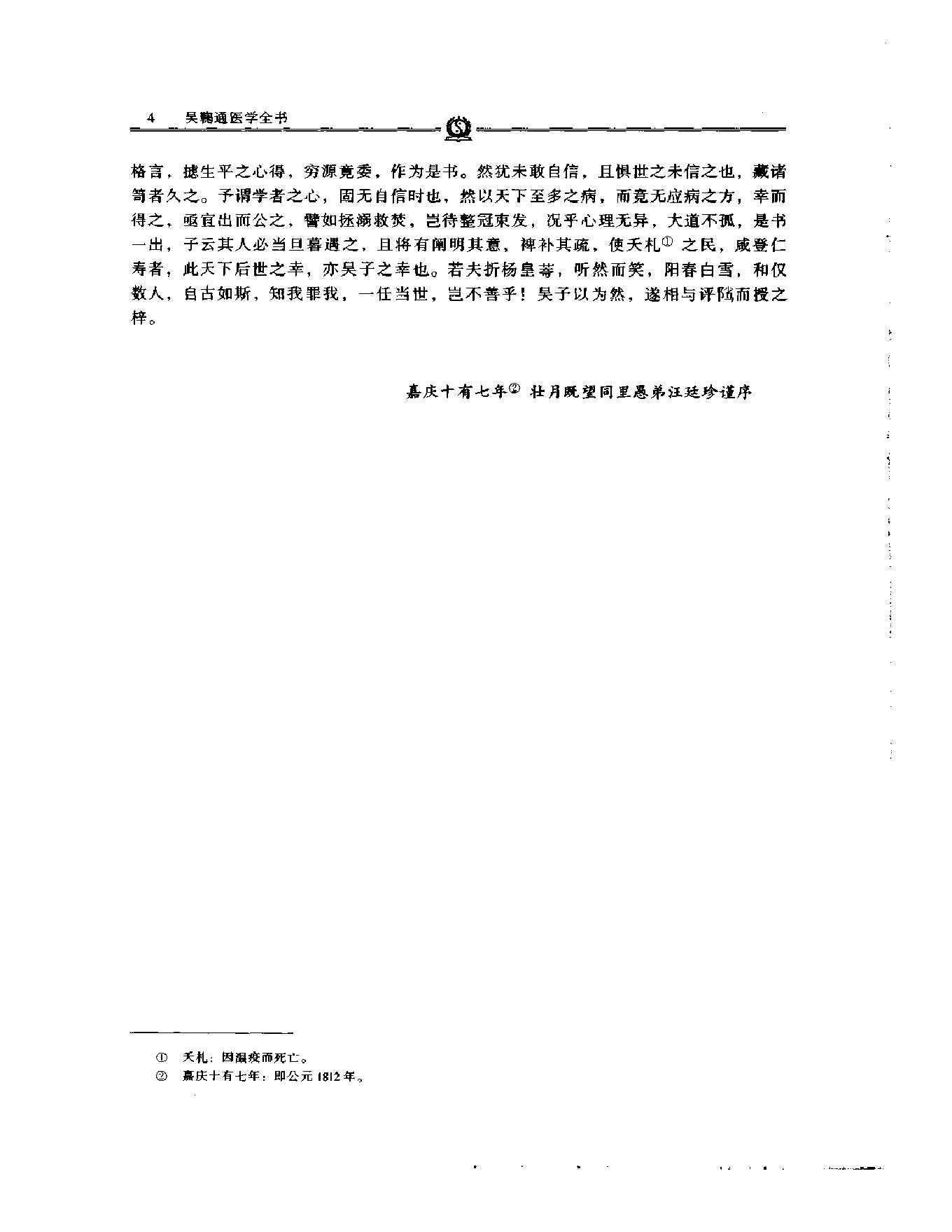 明清名医全书大成(吴鞠通医学全书 ).pdf_第17页