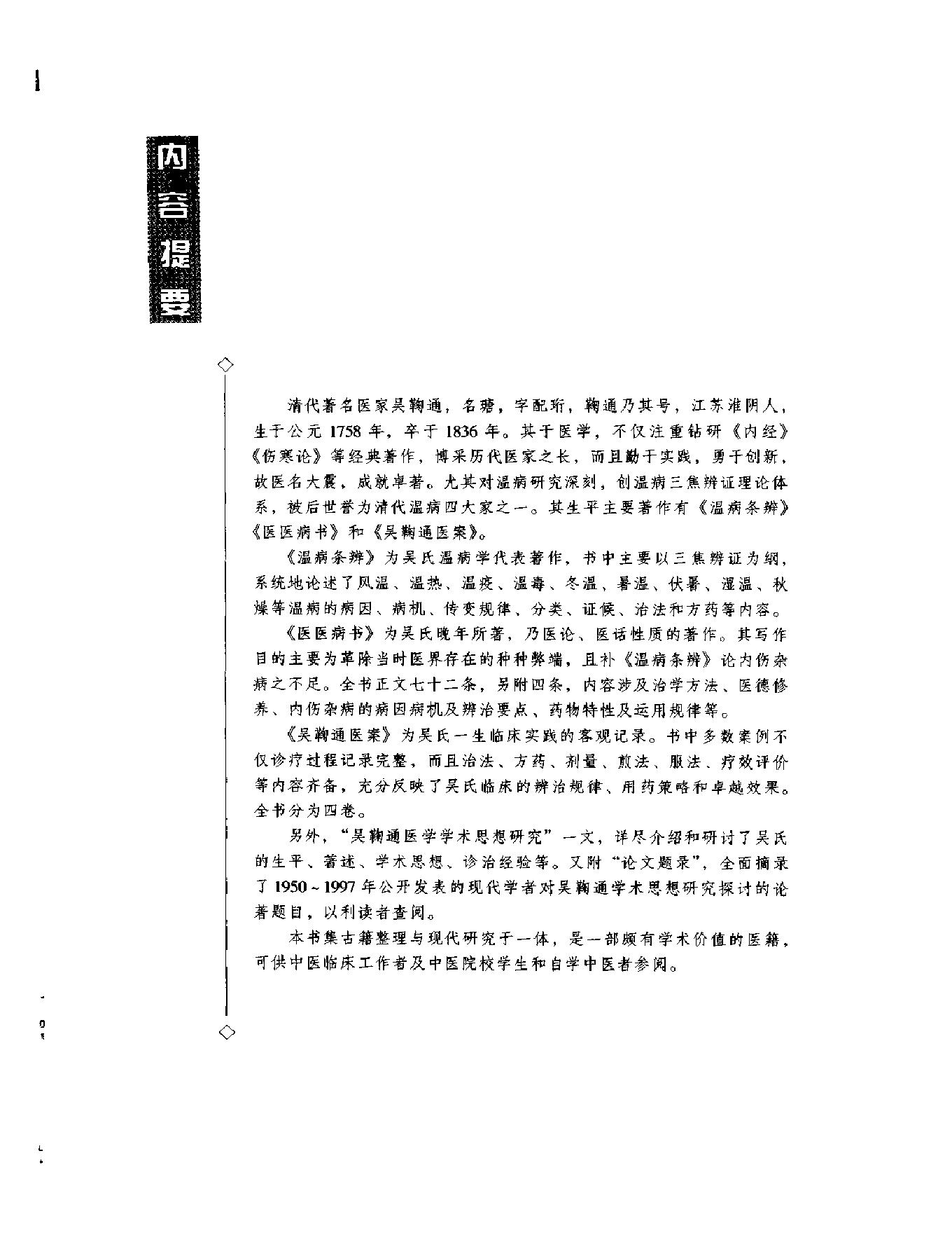 明清名医全书大成(吴鞠通医学全书 ).pdf_第12页