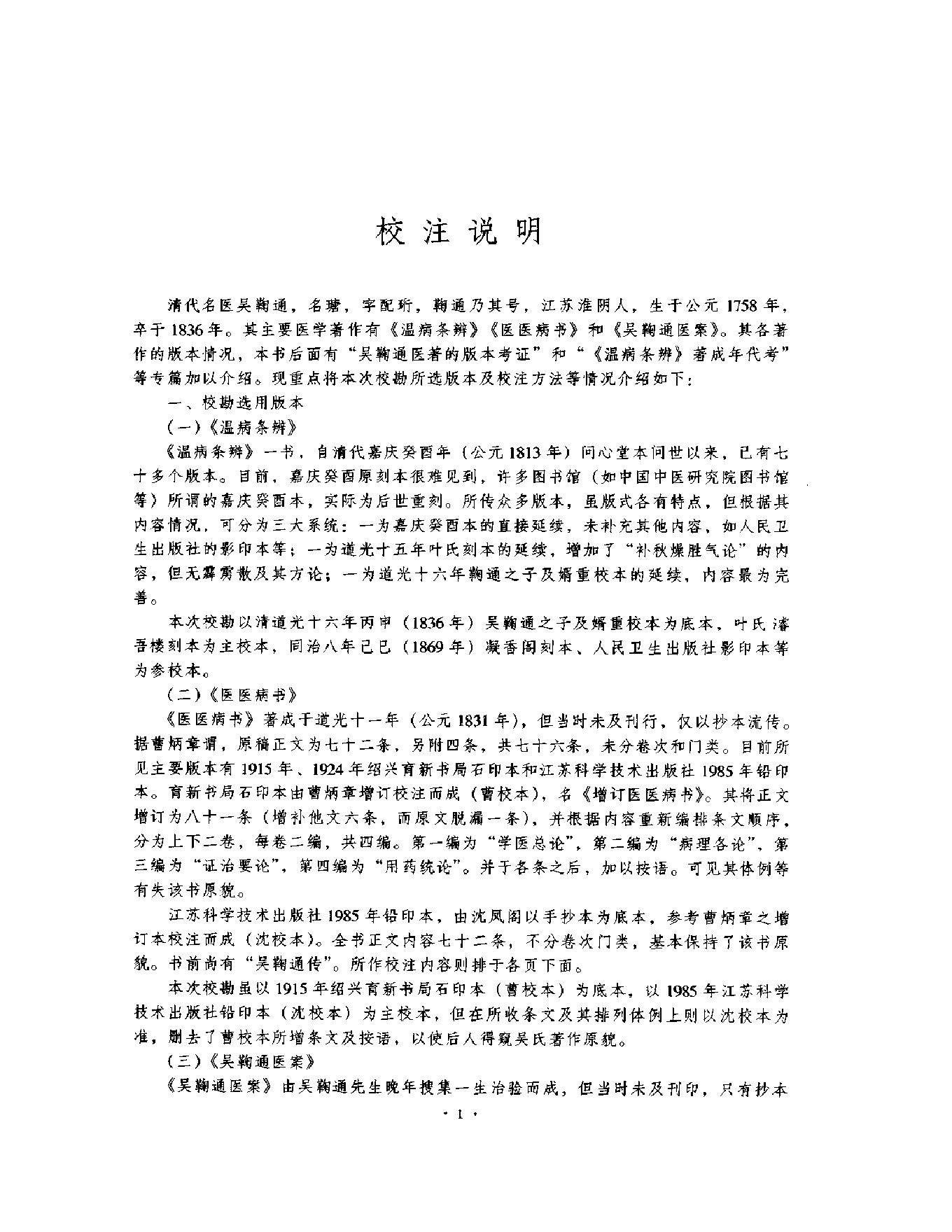 明清名医全书大成(吴鞠通医学全书 ).pdf_第10页