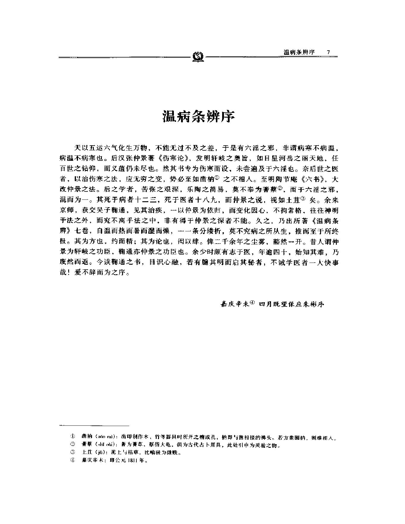 明清名医全书大成(吴鞠通医学全书 ).pdf_第20页