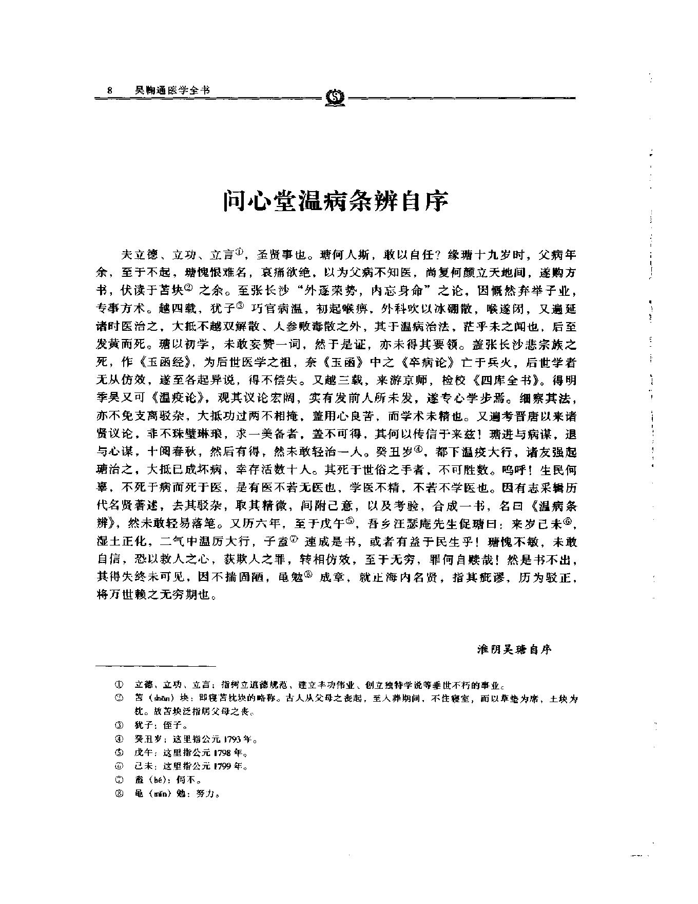 明清名医全书大成(吴鞠通医学全书 ).pdf_第21页