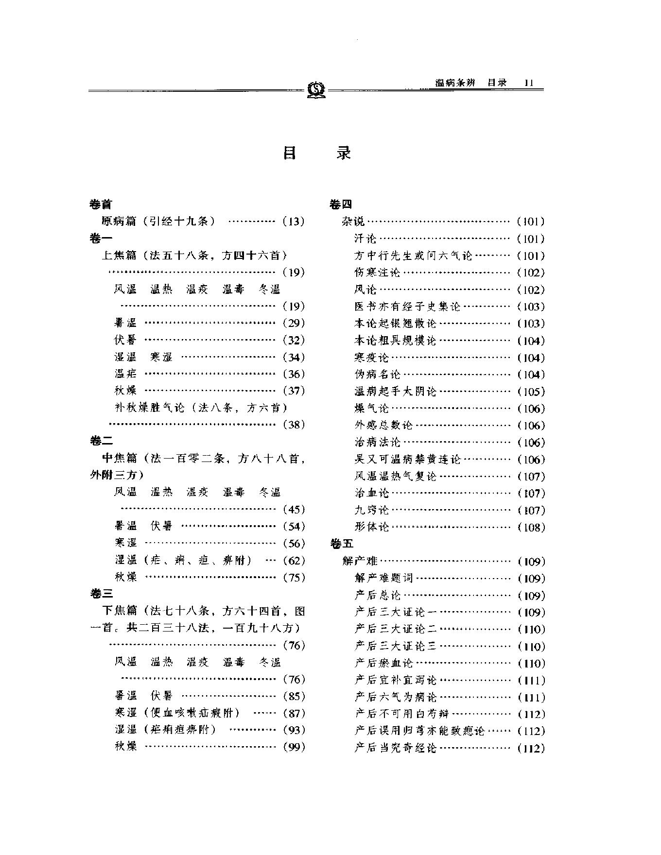 明清名医全书大成(吴鞠通医学全书 ).pdf_第24页