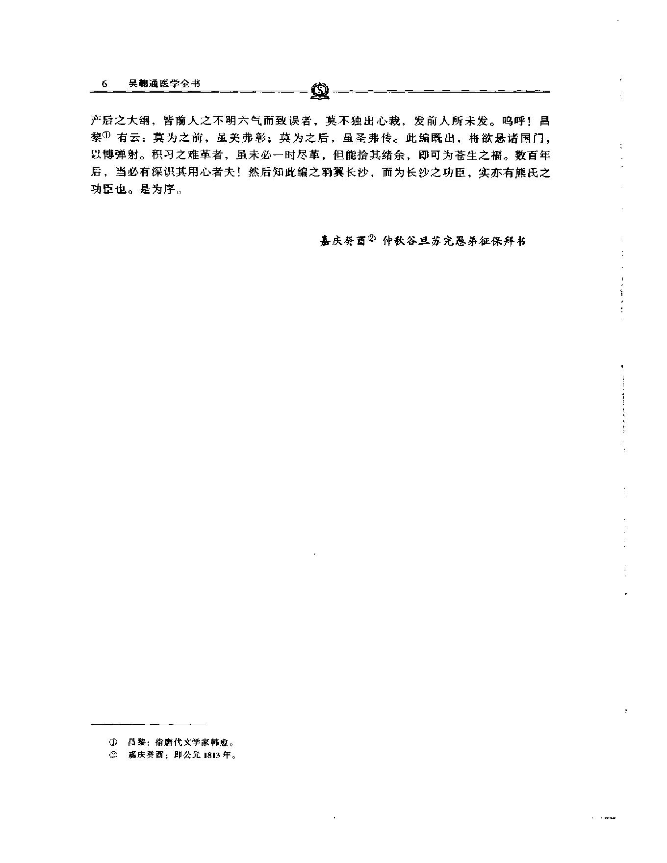 明清名医全书大成(吴鞠通医学全书 ).pdf_第19页