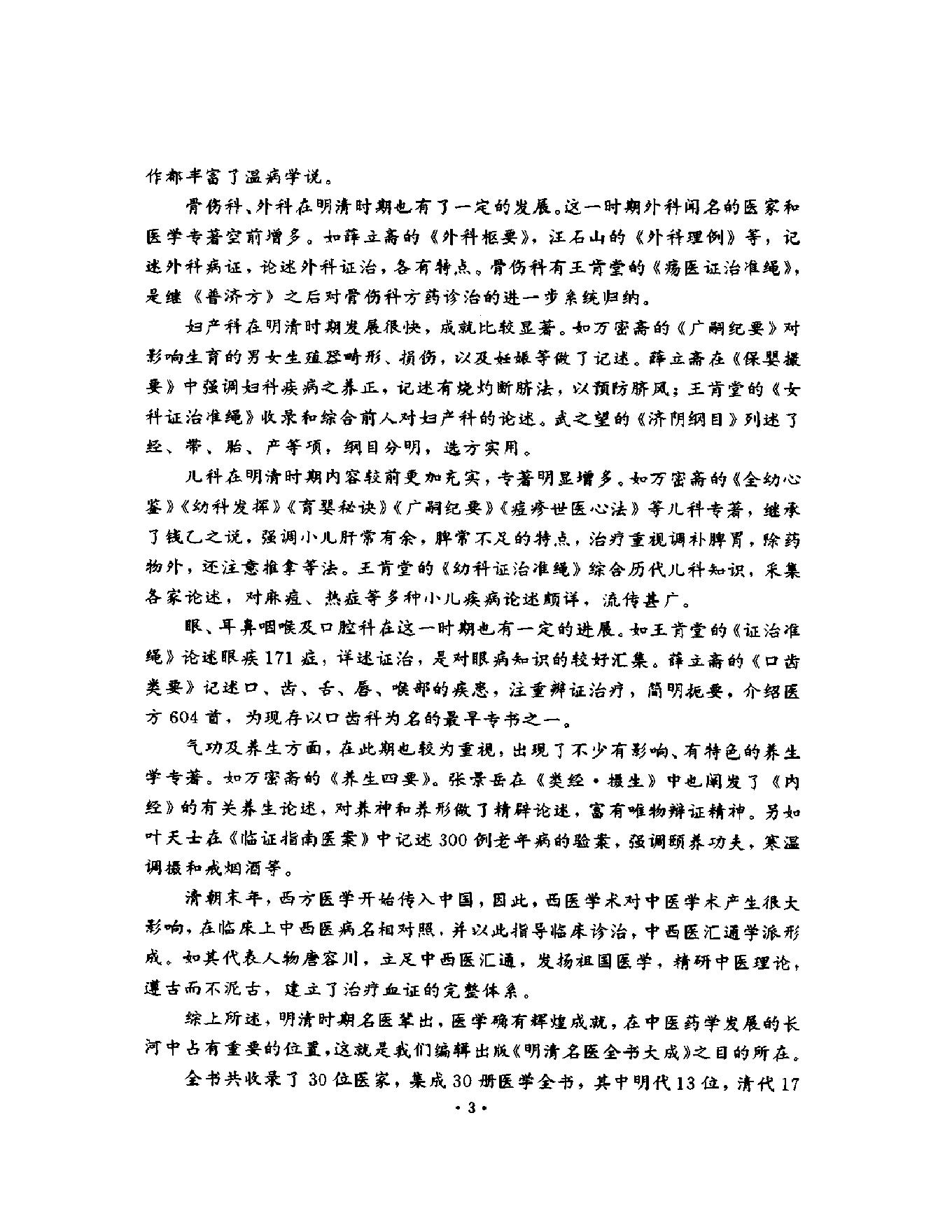 明清名医全书大成(吴鞠通医学全书 ).pdf_第8页